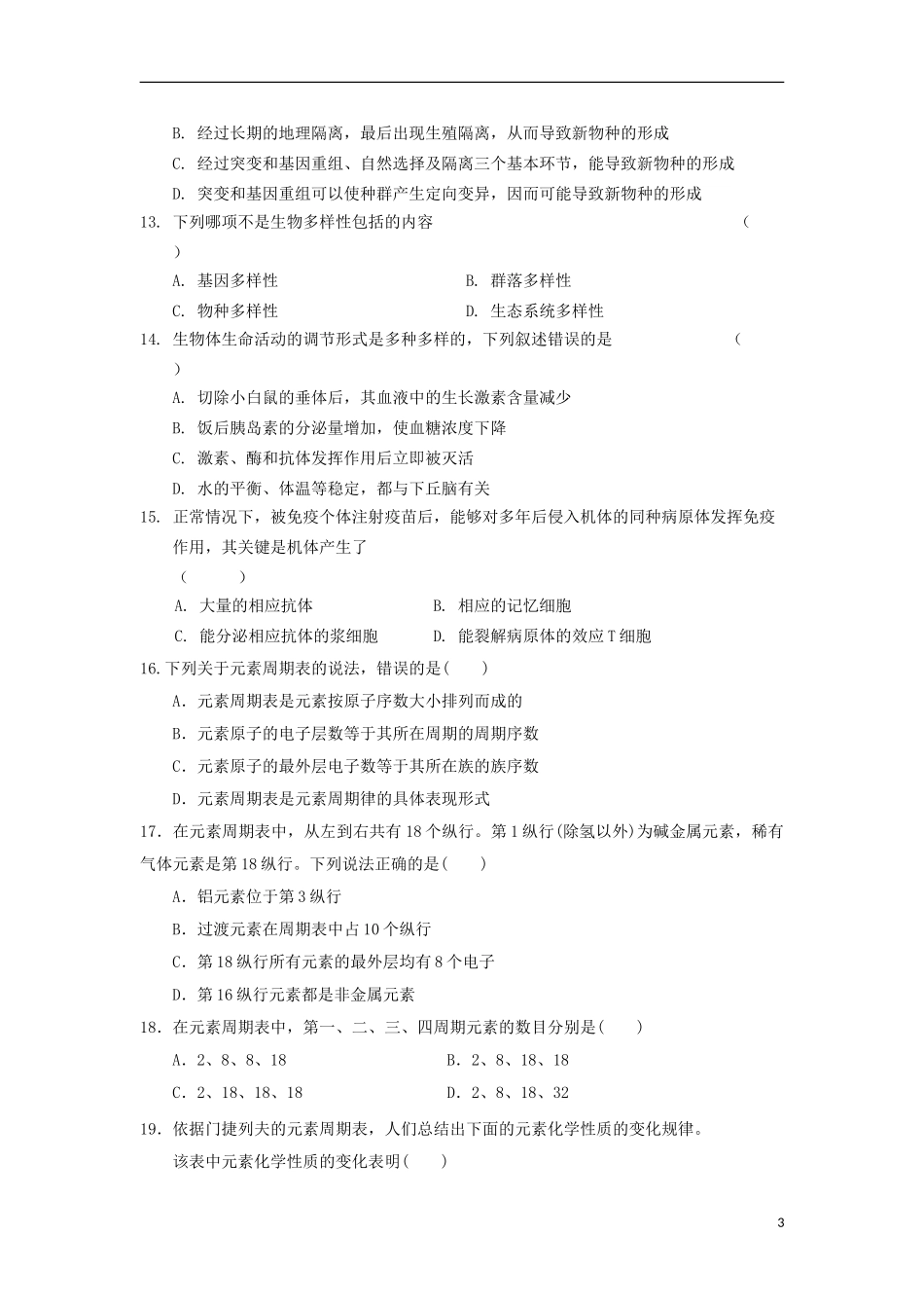 内蒙古包钢一中2023学年高二理综上学期期中试题文.doc_第3页