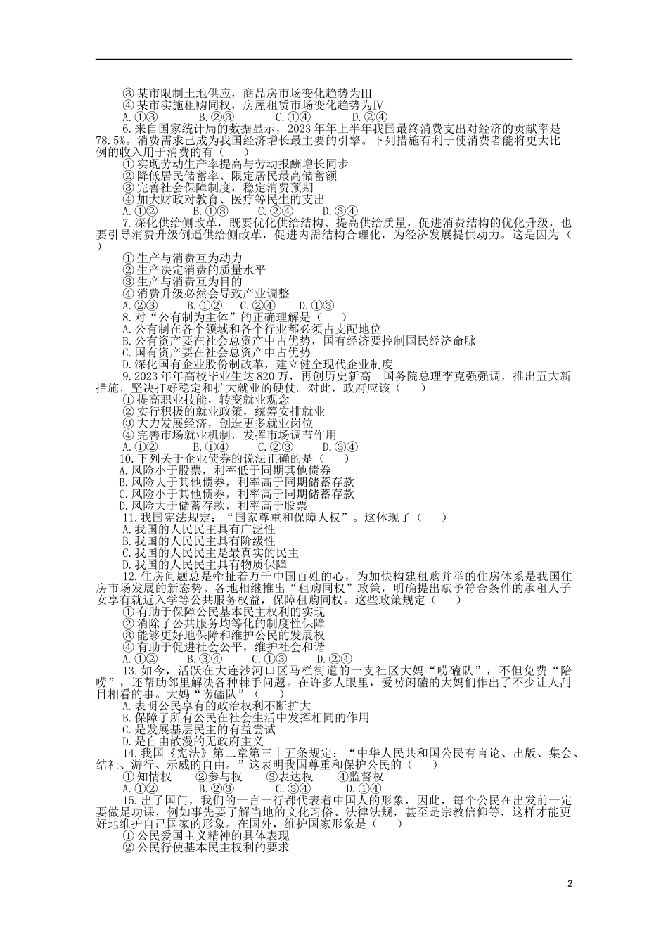 云南省玉溪市峨山一中2023学年高一政治下学期期中试题.doc_第2页