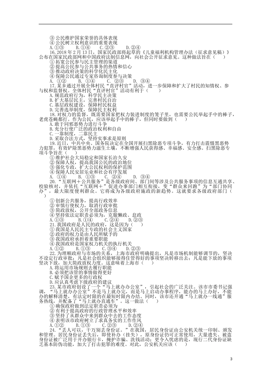 云南省玉溪市峨山一中2023学年高一政治下学期期中试题.doc_第3页