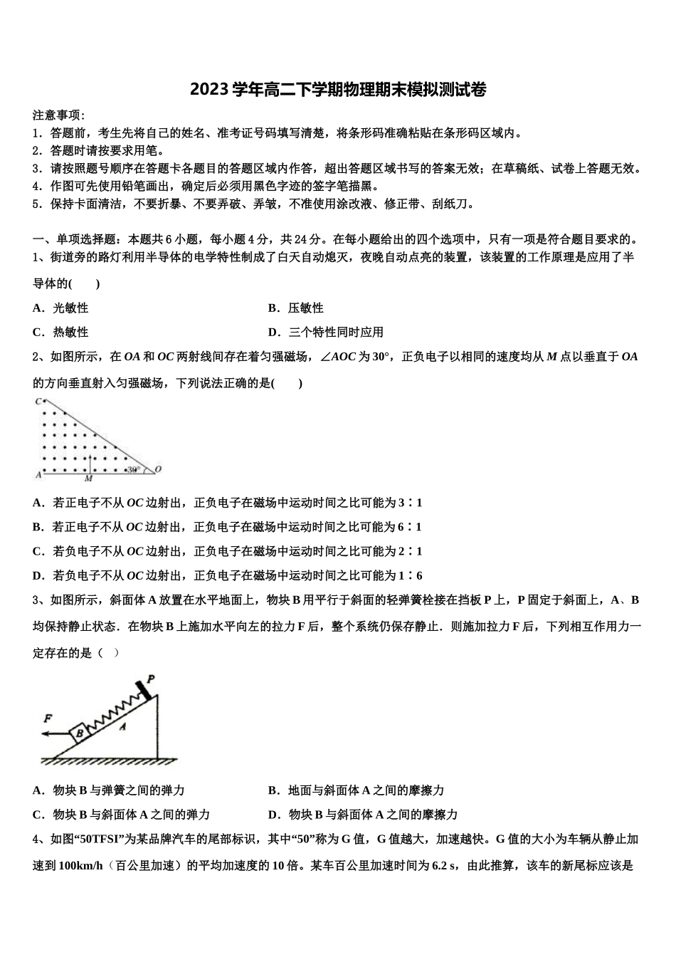 云南省玉溪市红塔区普通高中2023学年物理高二第二学期期末监测模拟试题（含解析）.doc_第1页