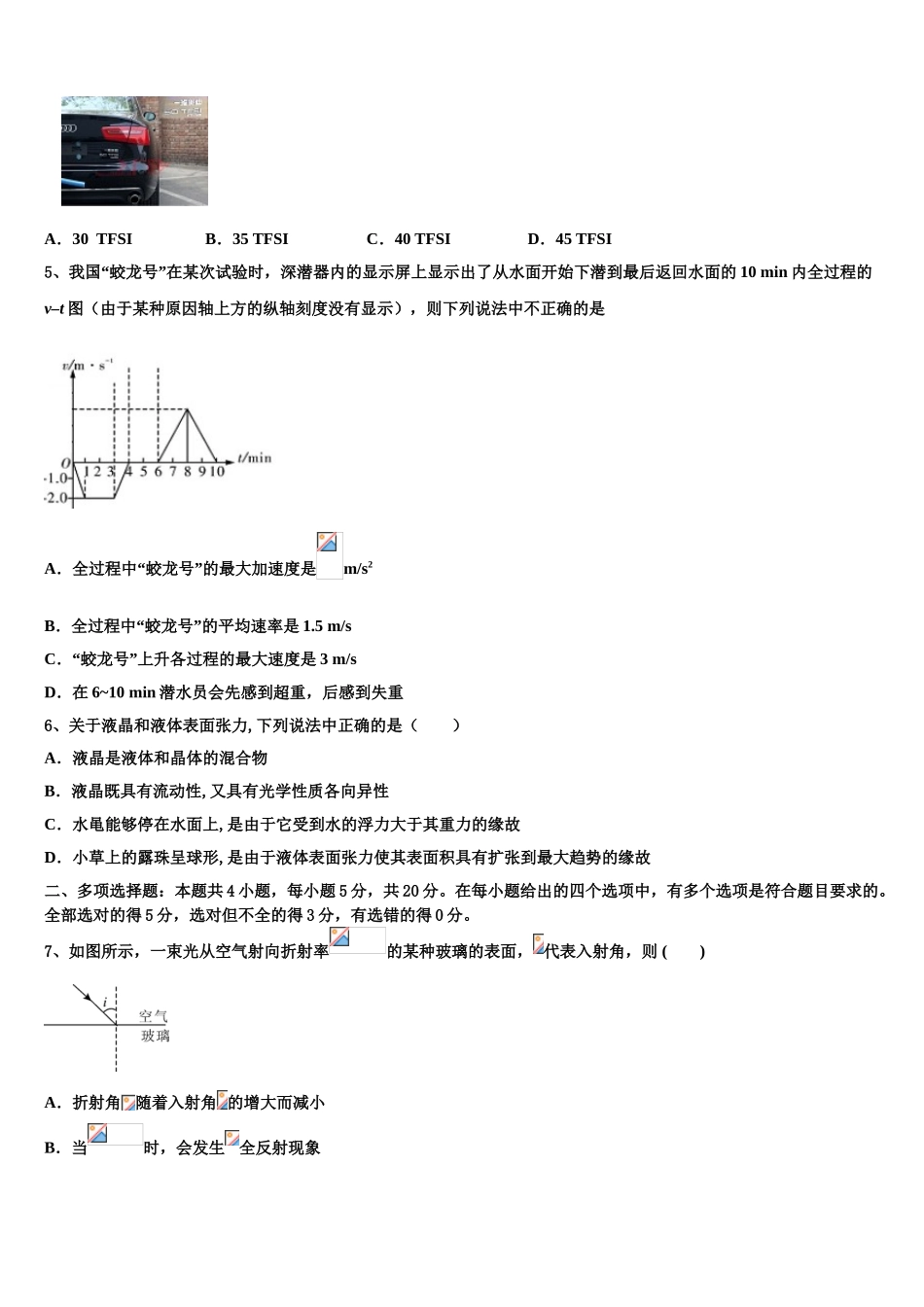 云南省玉溪市红塔区普通高中2023学年物理高二第二学期期末监测模拟试题（含解析）.doc_第2页