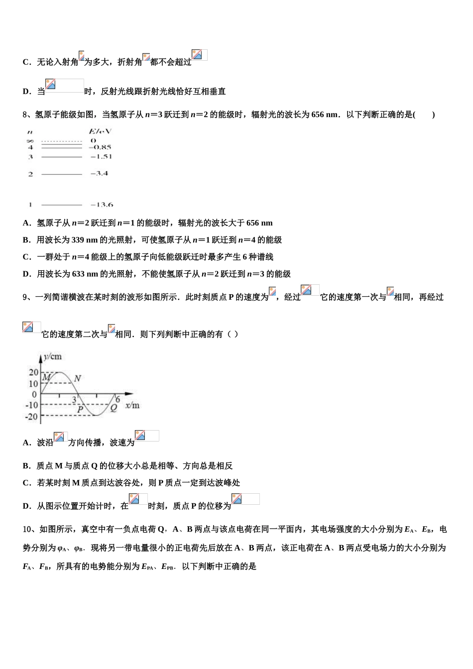 云南省玉溪市红塔区普通高中2023学年物理高二第二学期期末监测模拟试题（含解析）.doc_第3页