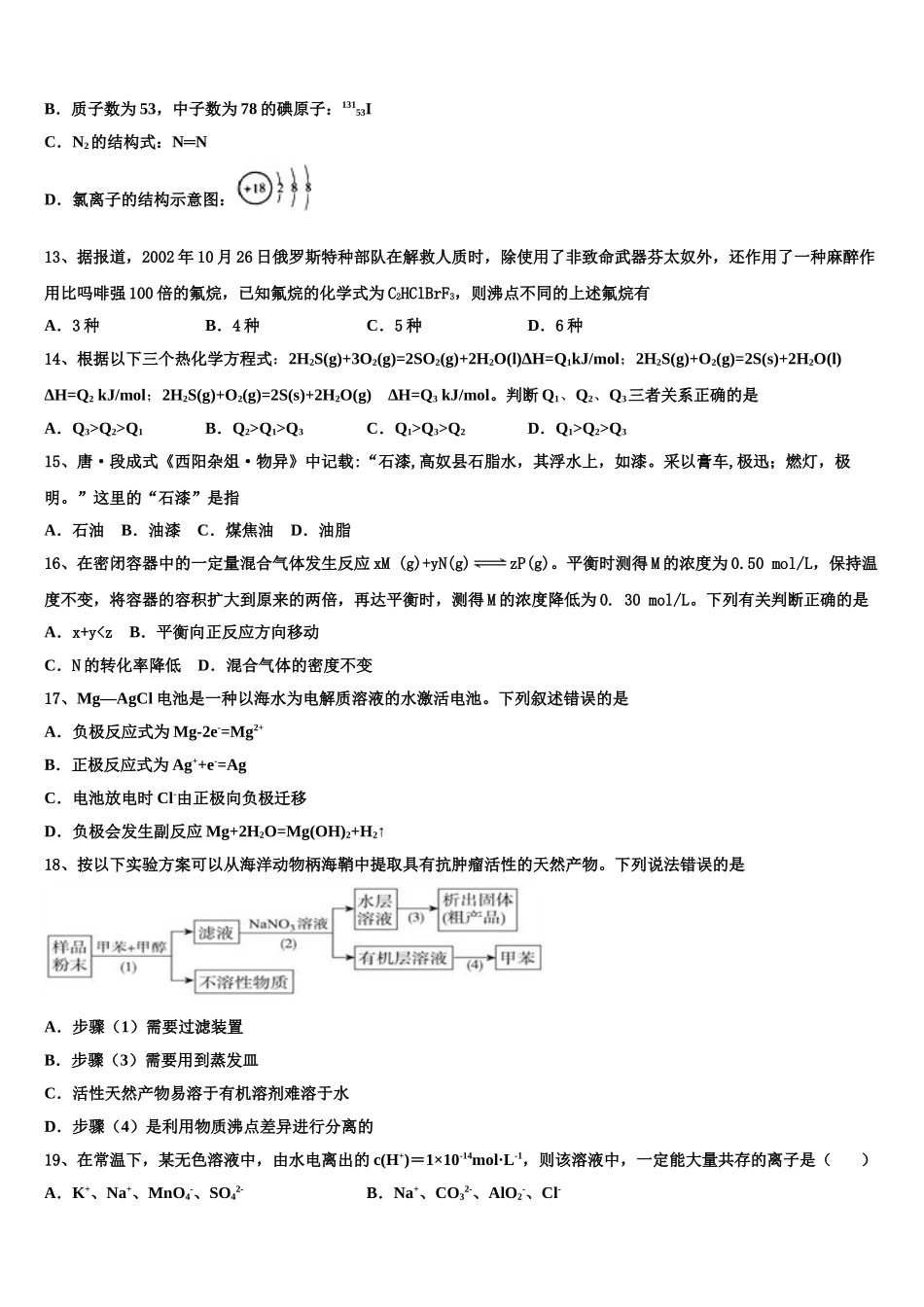 吉林省辽源市田家炳高级中学等五校2023学年化学高二下期末达标检测试题（含解析）.doc_第3页