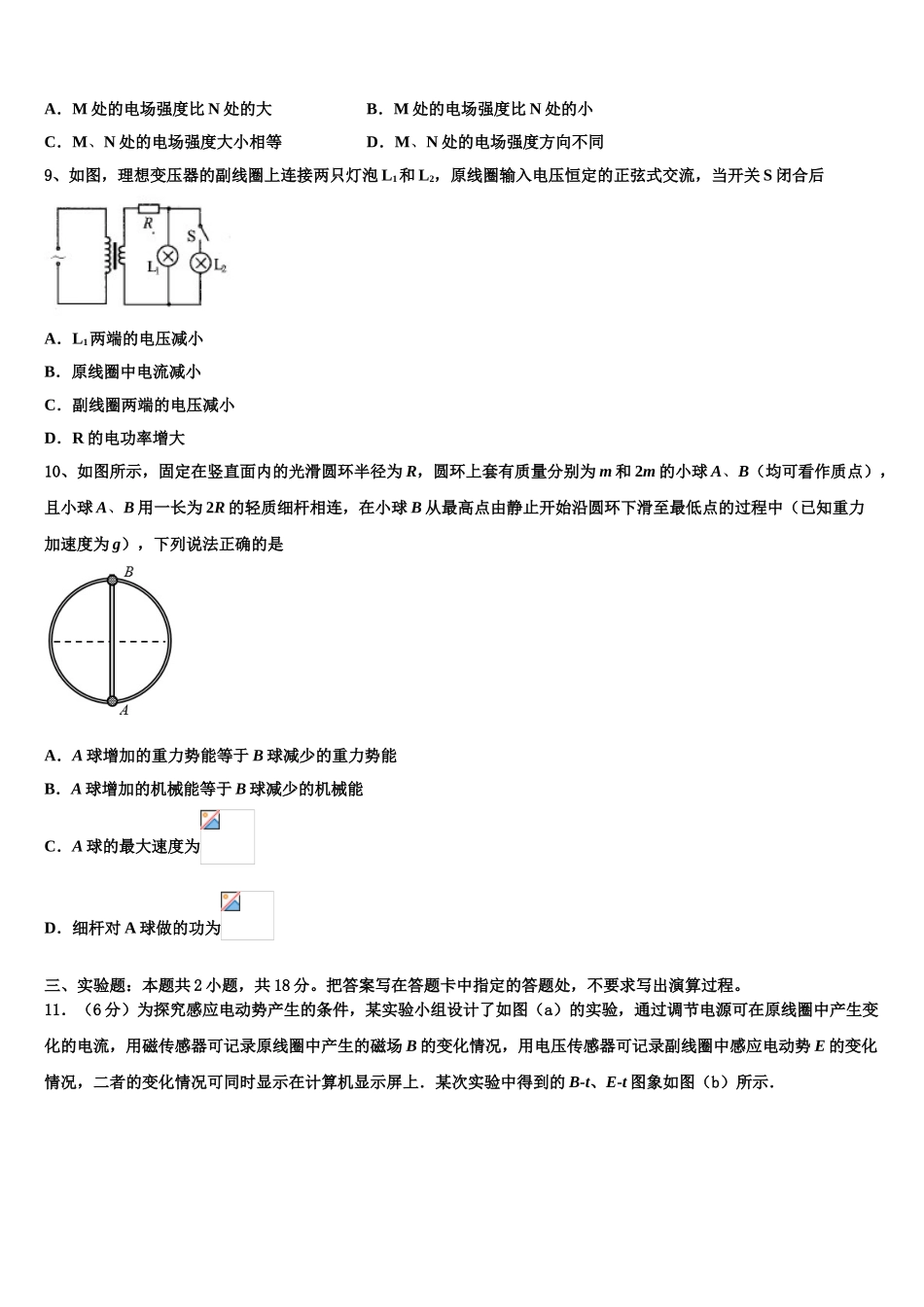 2023届黑龙江省佳木斯市第一中学高二物理第二学期期末达标检测模拟试题（含解析）.doc_第3页