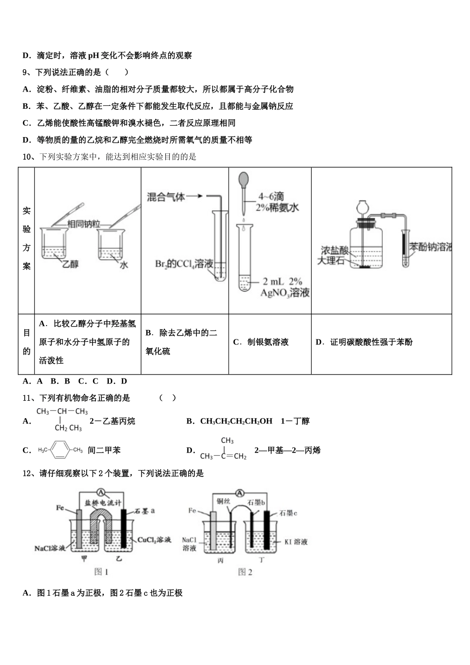 内蒙古包头市稀土高新区二中2023学年高二化学第二学期期末监测试题（含解析）.doc_第3页