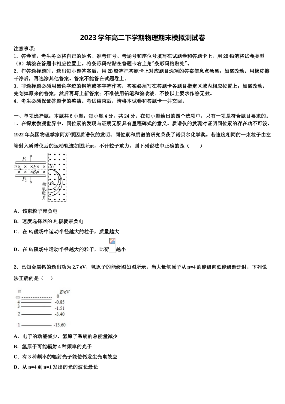 北京市房山区市级名校2023学年物理高二下期末达标测试试题（含解析）.doc_第1页