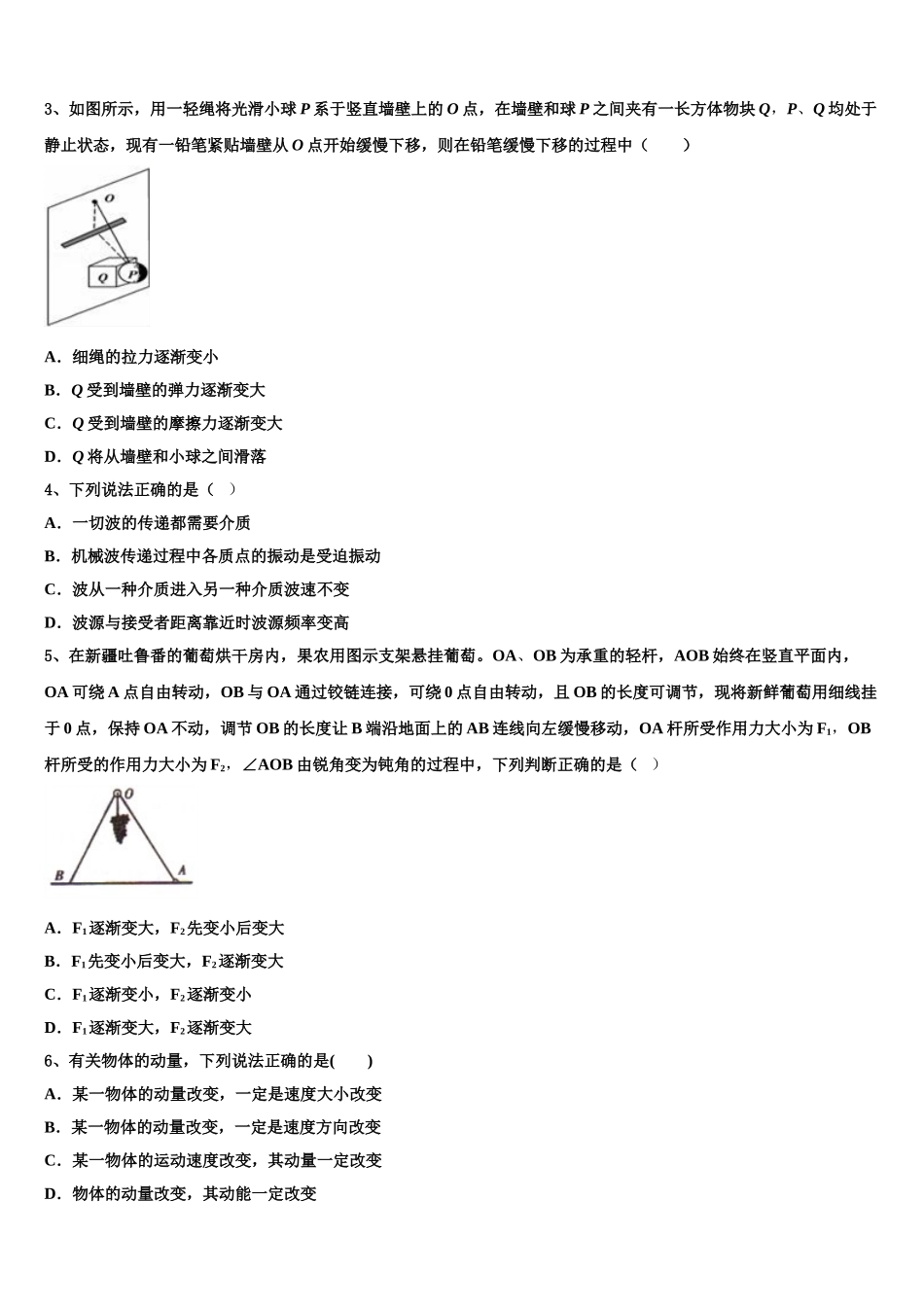 北京市房山区市级名校2023学年物理高二下期末达标测试试题（含解析）.doc_第2页