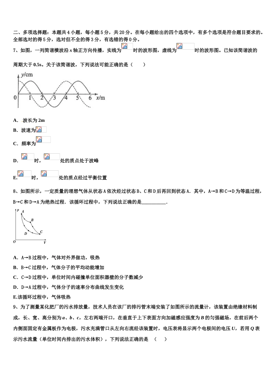 北京市房山区市级名校2023学年物理高二下期末达标测试试题（含解析）.doc_第3页