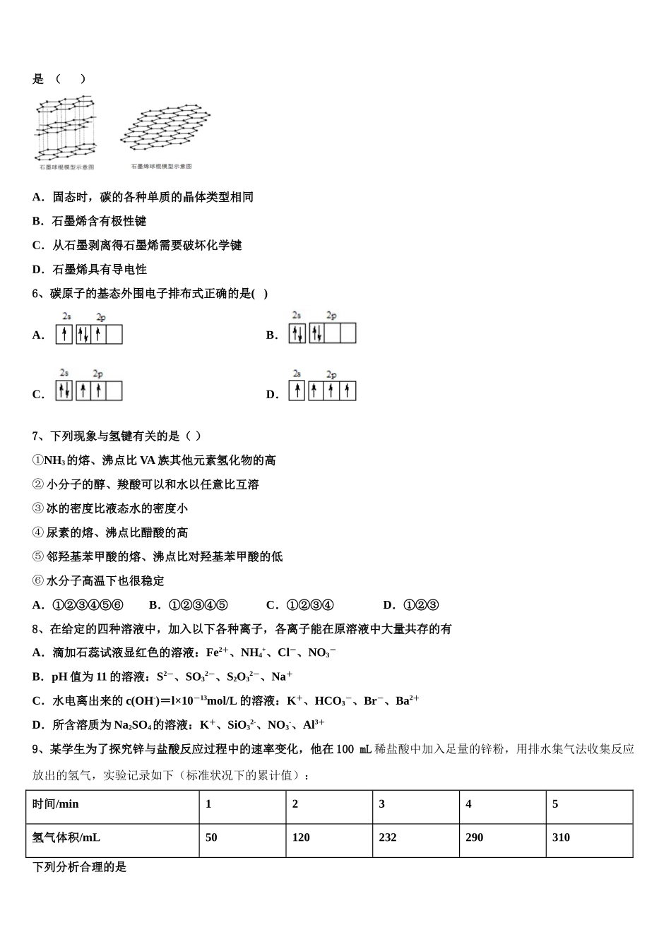 云南省宣威市第六中学2023学年化学高二下期末考试试题（含解析）.doc_第2页