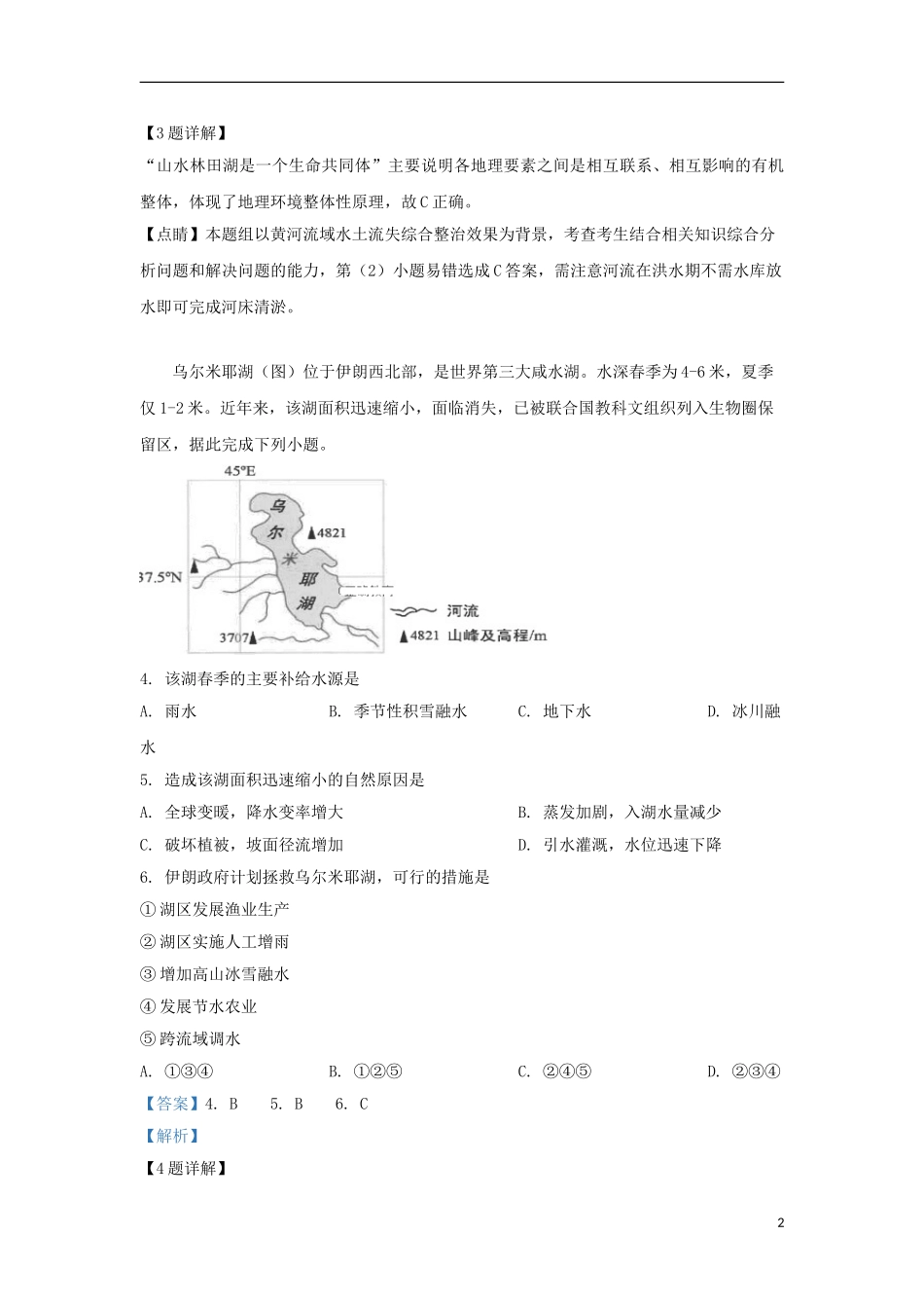 内蒙古北京八中乌兰察布分校2023学年高一地理下学期四调考试试题含解析.doc_第2页