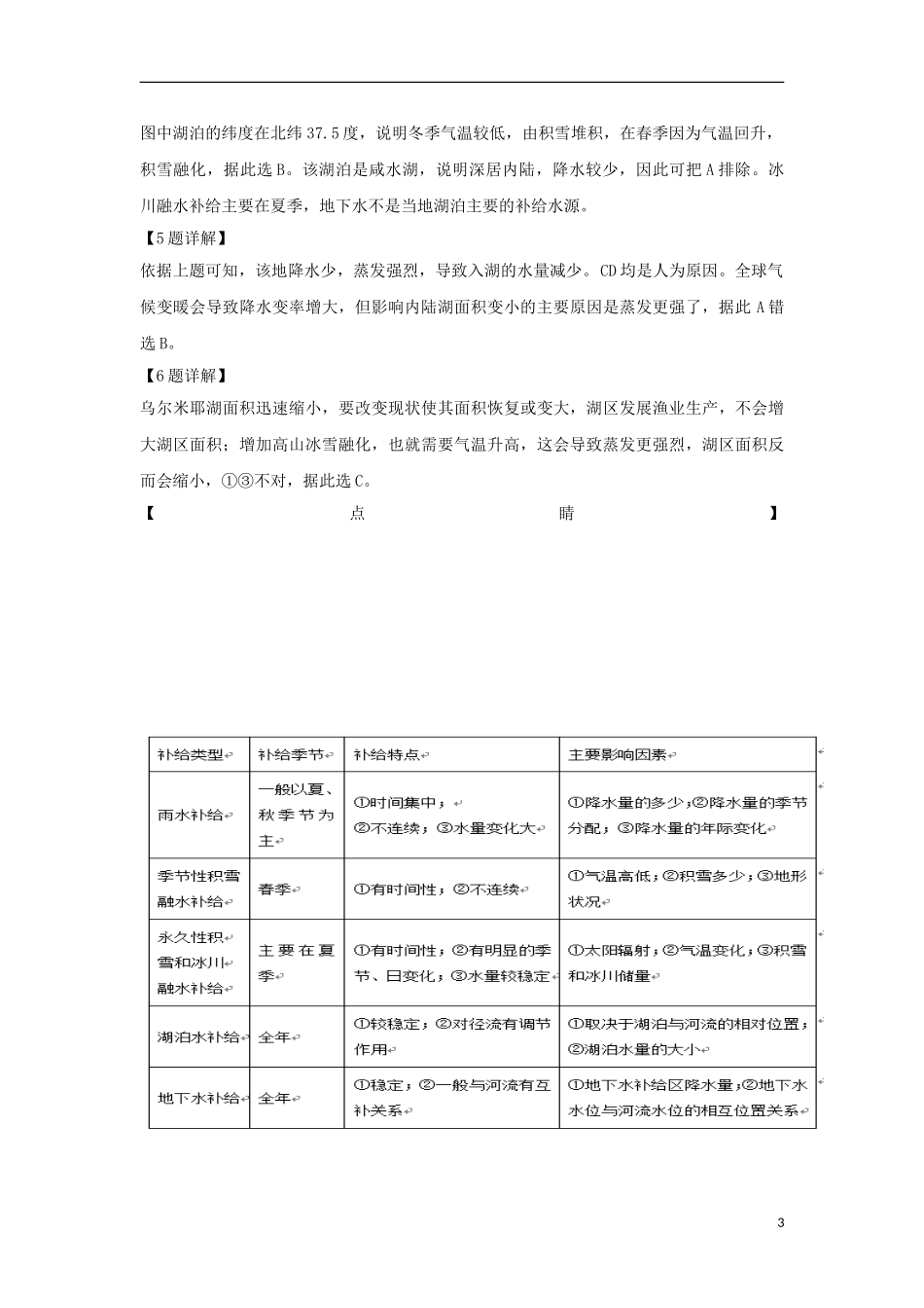 内蒙古北京八中乌兰察布分校2023学年高一地理下学期四调考试试题含解析.doc_第3页