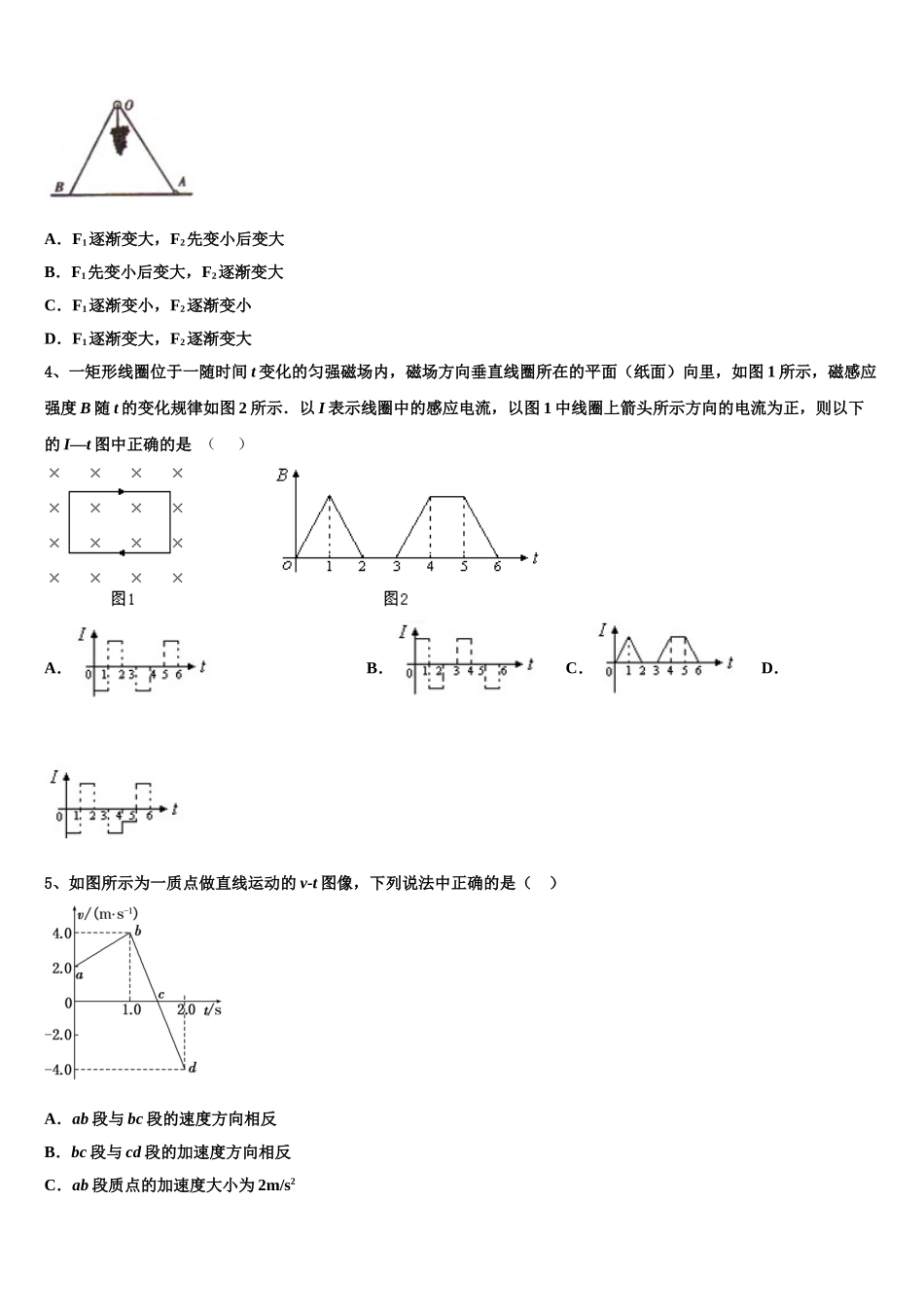 云南省曲靖市麒麟区五中2023学年高二物理第二学期期末达标检测模拟试题（含解析）.doc_第2页