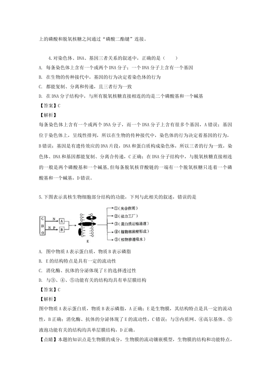 吉林省延边市第二中学2023届高三生物入学考试试题含解析.doc_第3页