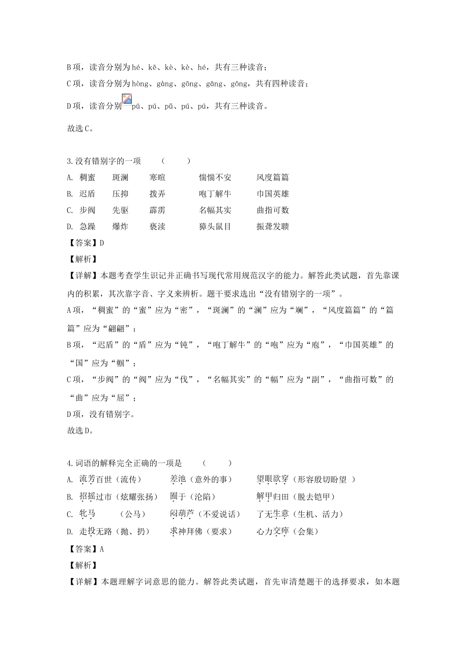 吉林省吉林市三校2023学年高二语文下学期期末考试试题含解析.doc_第2页