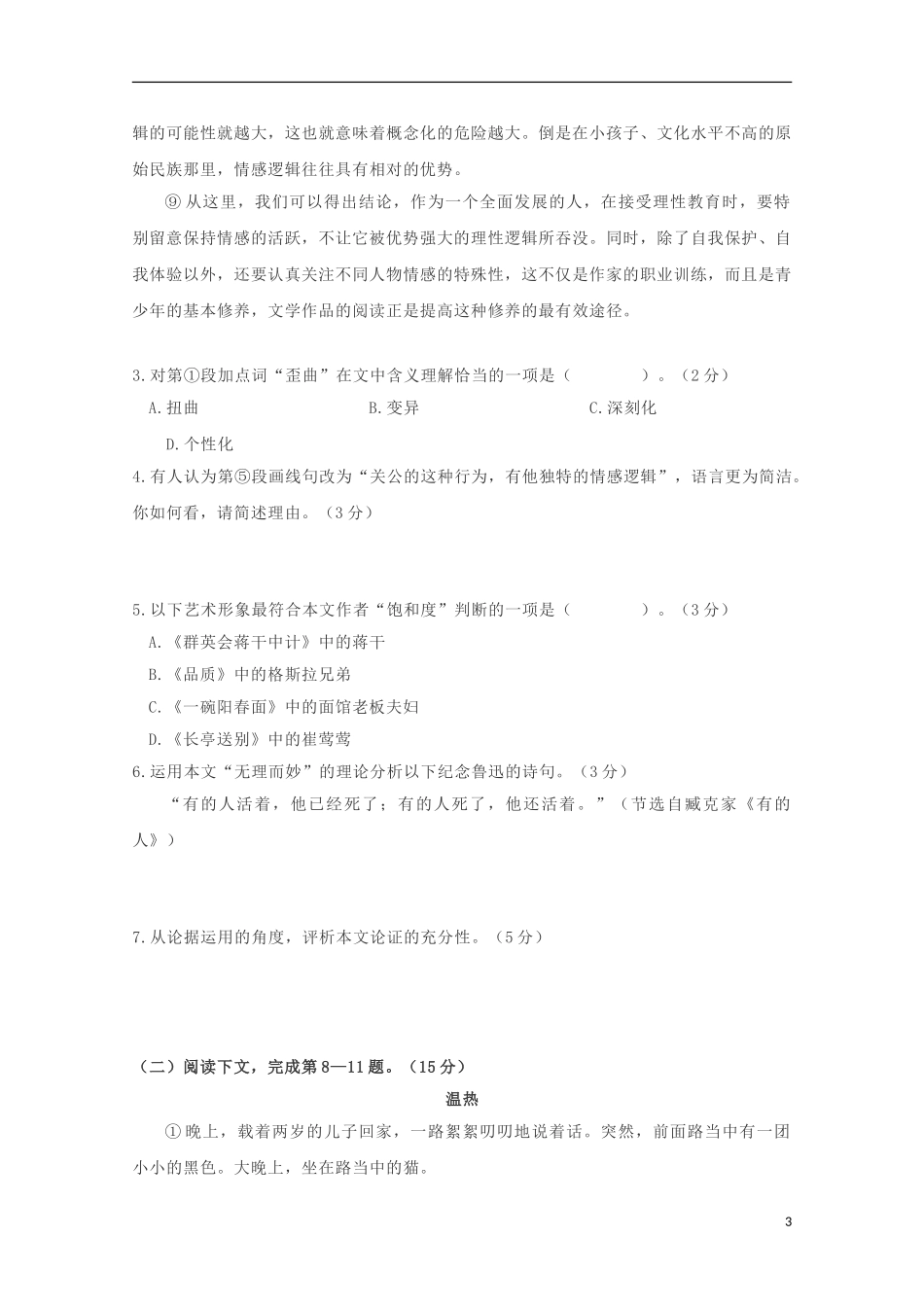 上海市浦东新区2023学年高三语文上学期教学质量检测一模试题.doc_第3页