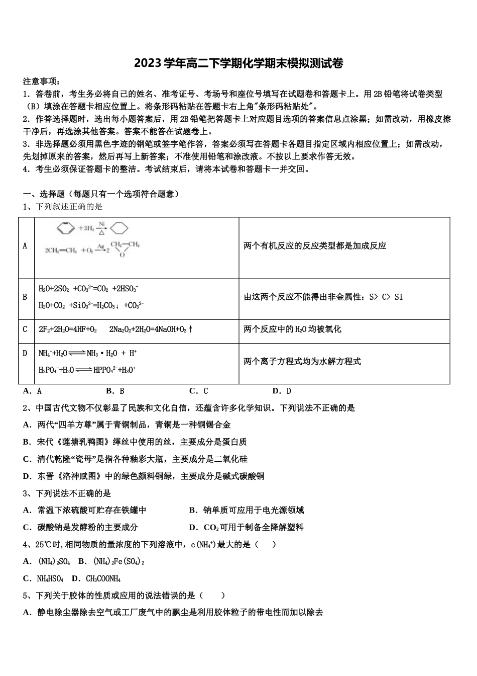 兰州第一中学2023学年化学高二下期末综合测试模拟试题（含解析）.doc_第1页