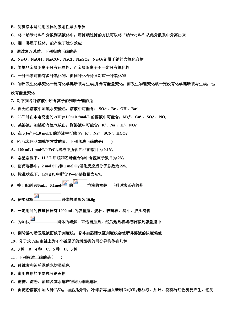 兰州第一中学2023学年化学高二下期末综合测试模拟试题（含解析）.doc_第2页