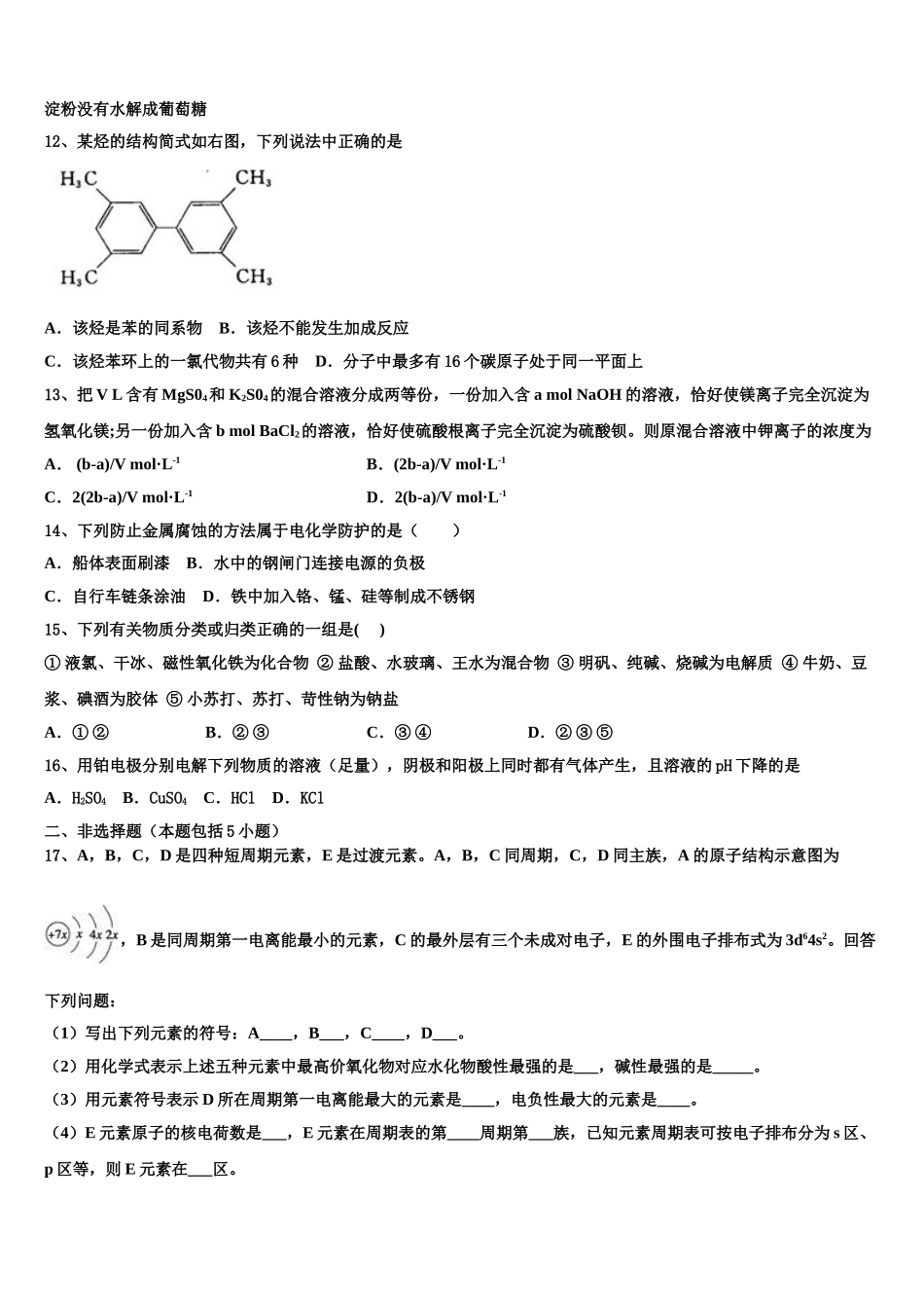 兰州第一中学2023学年化学高二下期末综合测试模拟试题（含解析）.doc_第3页