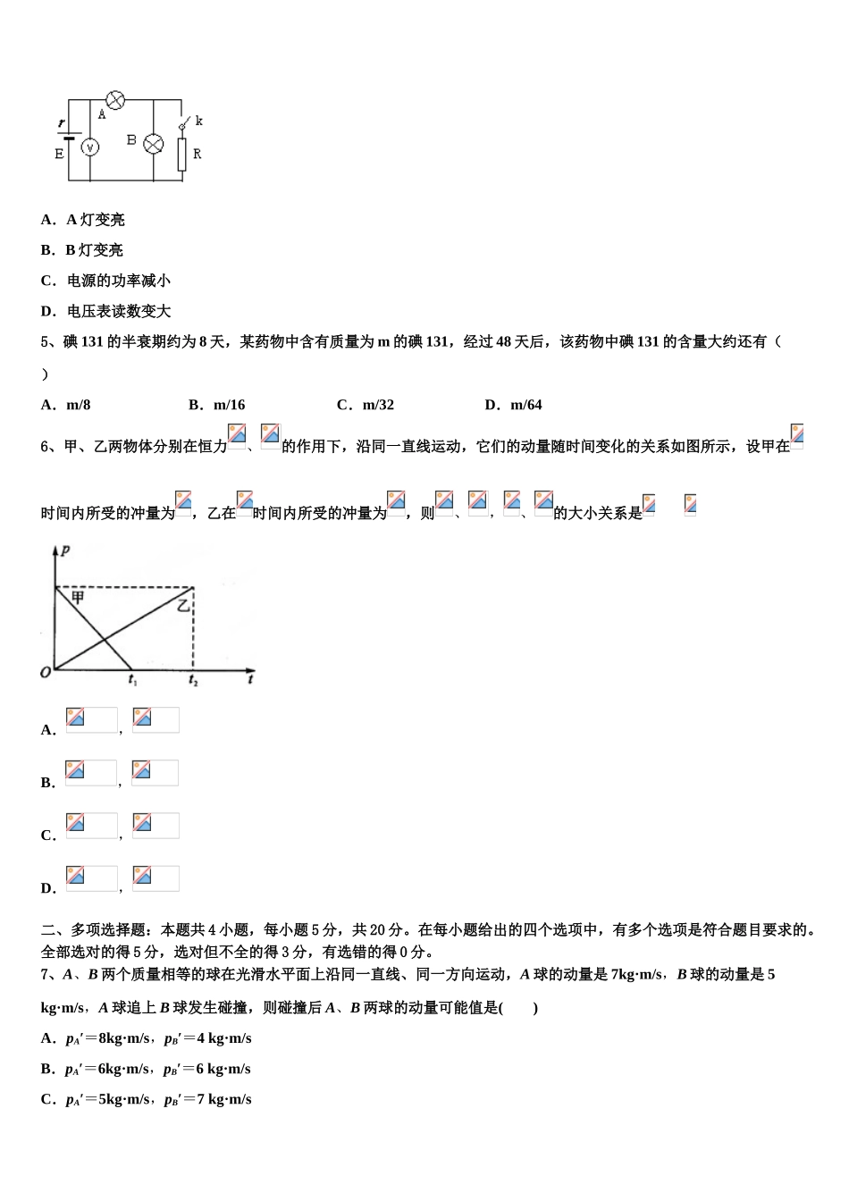 云南省昭通市云天化中学2023学年物理高二第二学期期末经典试题（含解析）.doc_第2页