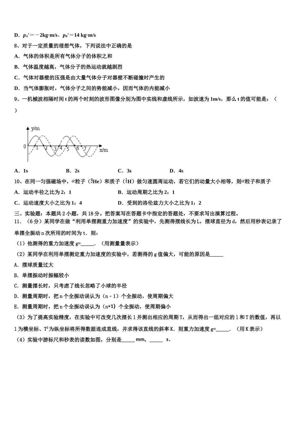 云南省昭通市云天化中学2023学年物理高二第二学期期末经典试题（含解析）.doc_第3页