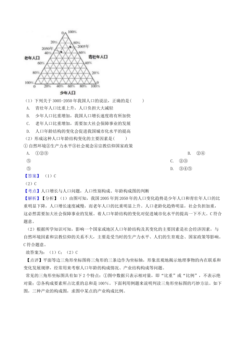吉林省吉林市55中学2023学年高一地理下学期期末考试试题文含解析.doc_第2页