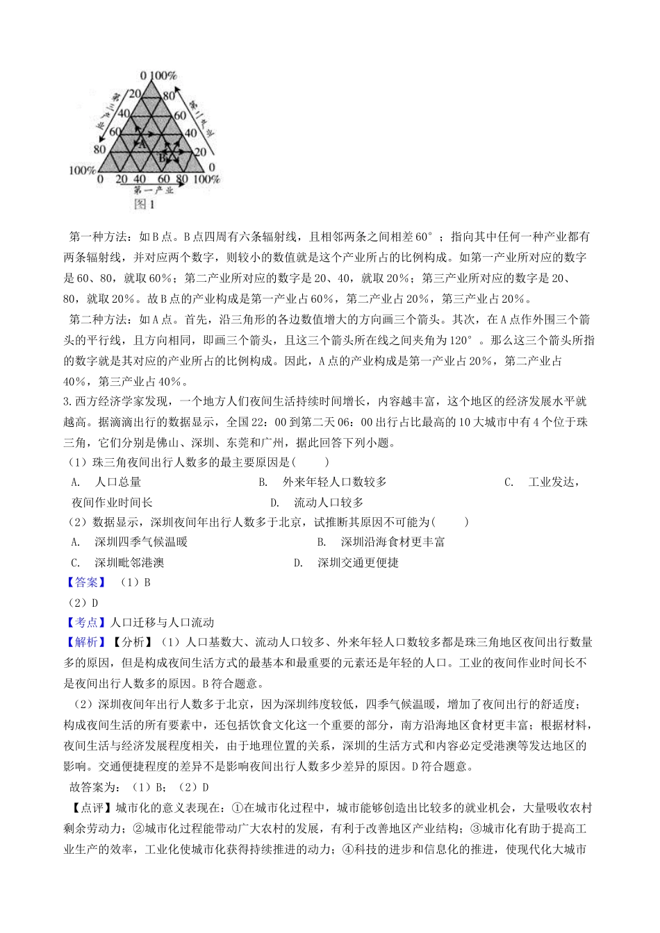 吉林省吉林市55中学2023学年高一地理下学期期末考试试题文含解析.doc_第3页