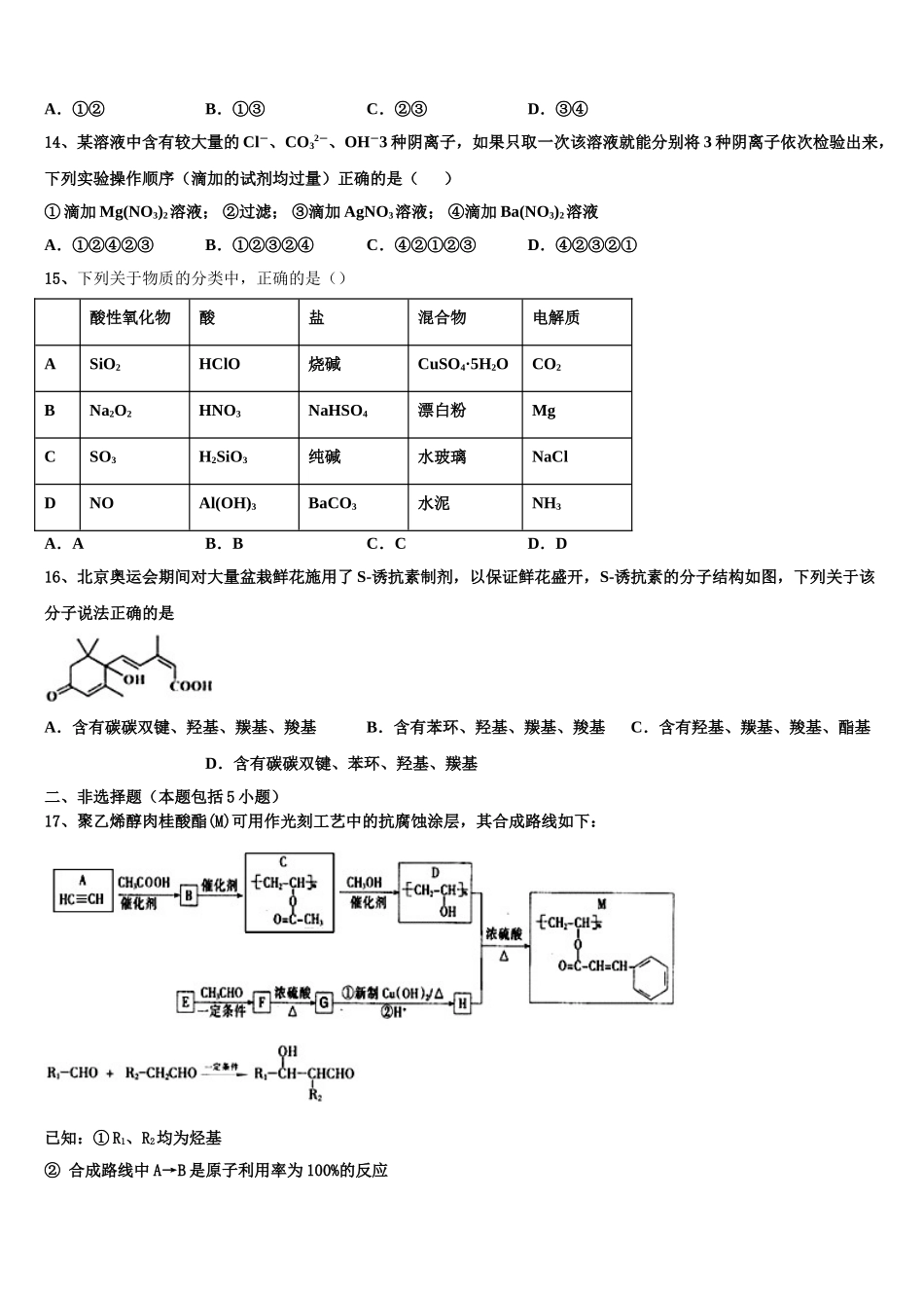 云南省红河哈尼族彝族自治州建水县第六中学2023学年高二化学第二学期期末综合测试试题（含解析）.doc_第3页