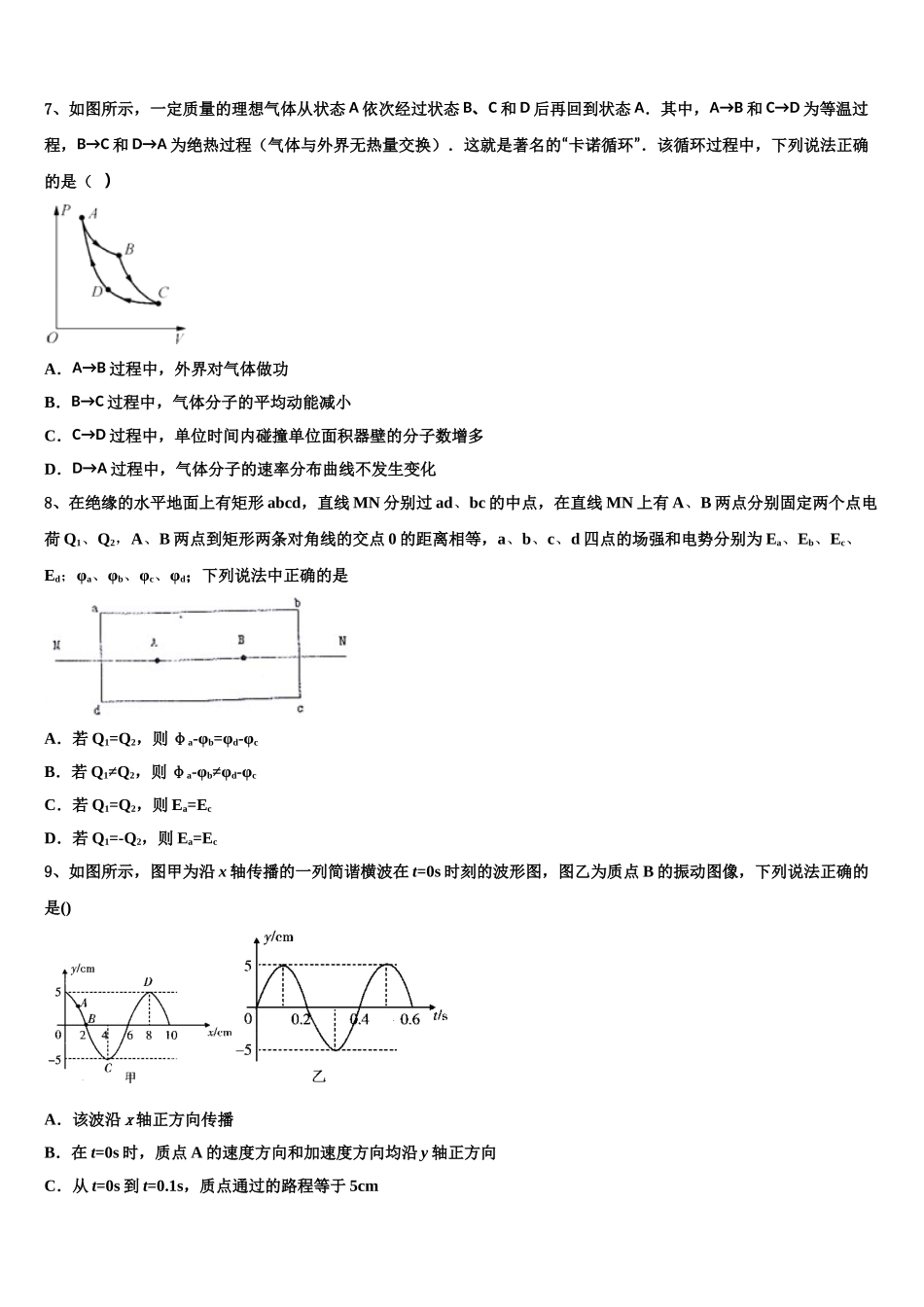 2023届黑龙江省哈尔滨师范大学附中高二物理第二学期期末监测模拟试题（含解析）.doc_第3页