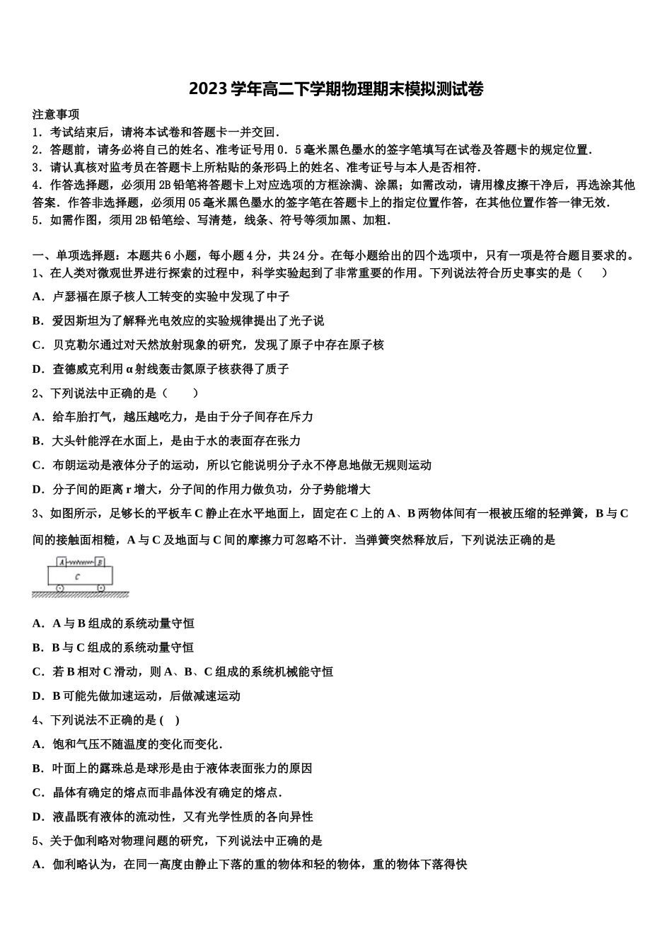 吉林省长春市一五0中学2023学年物理高二第二学期期末考试模拟试题（含解析）.doc_第1页