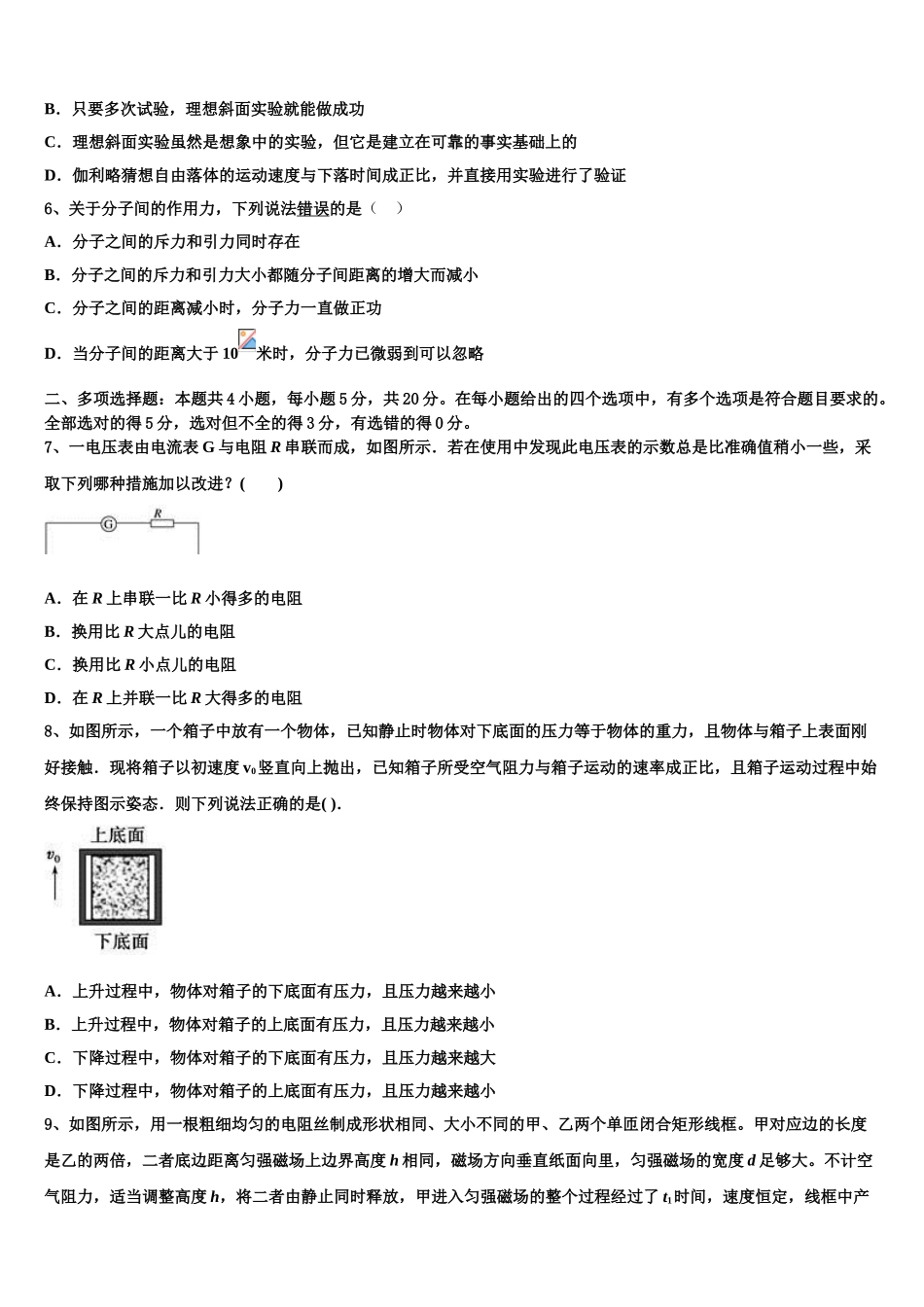 吉林省长春市一五0中学2023学年物理高二第二学期期末考试模拟试题（含解析）.doc_第2页
