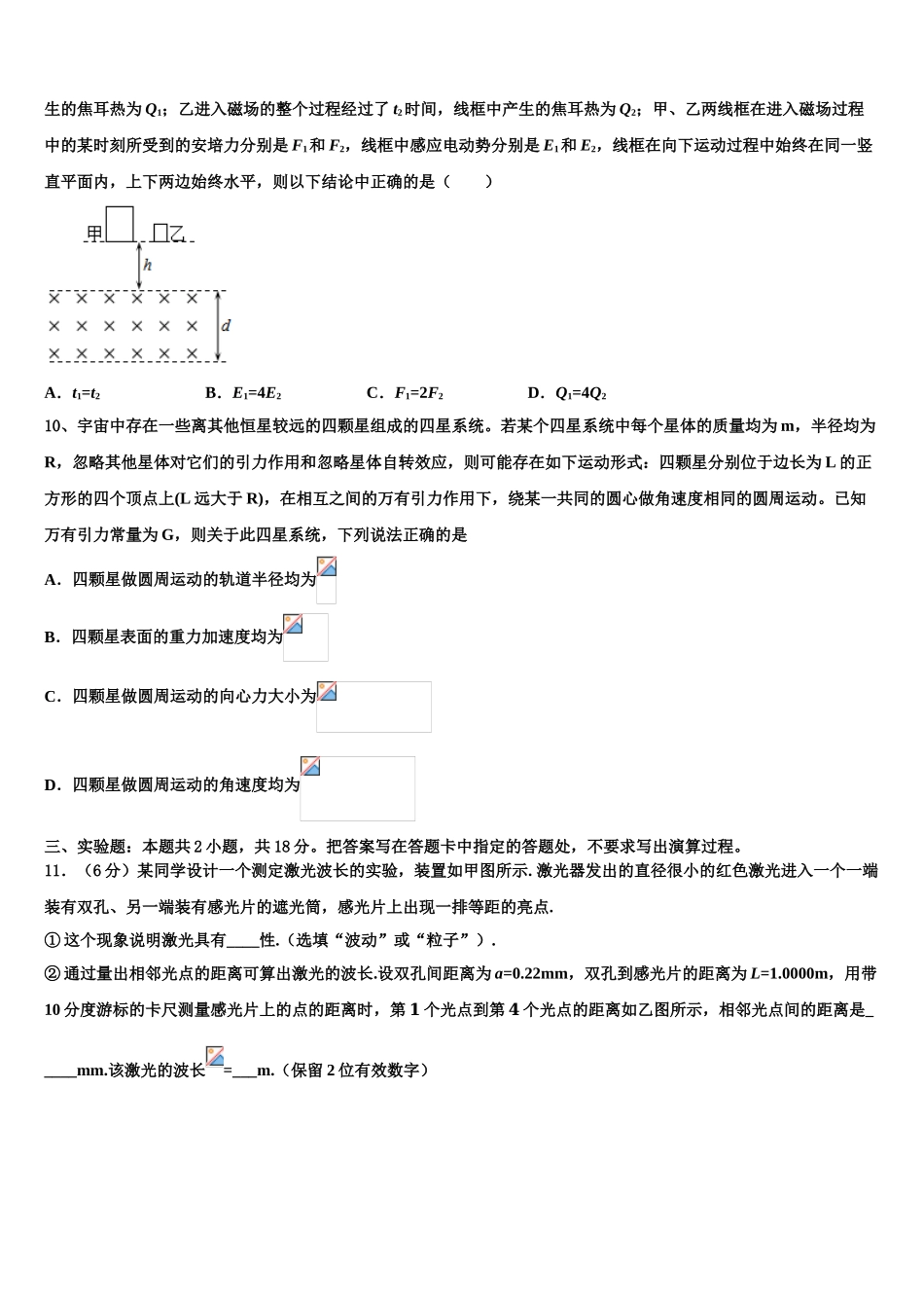 吉林省长春市一五0中学2023学年物理高二第二学期期末考试模拟试题（含解析）.doc_第3页