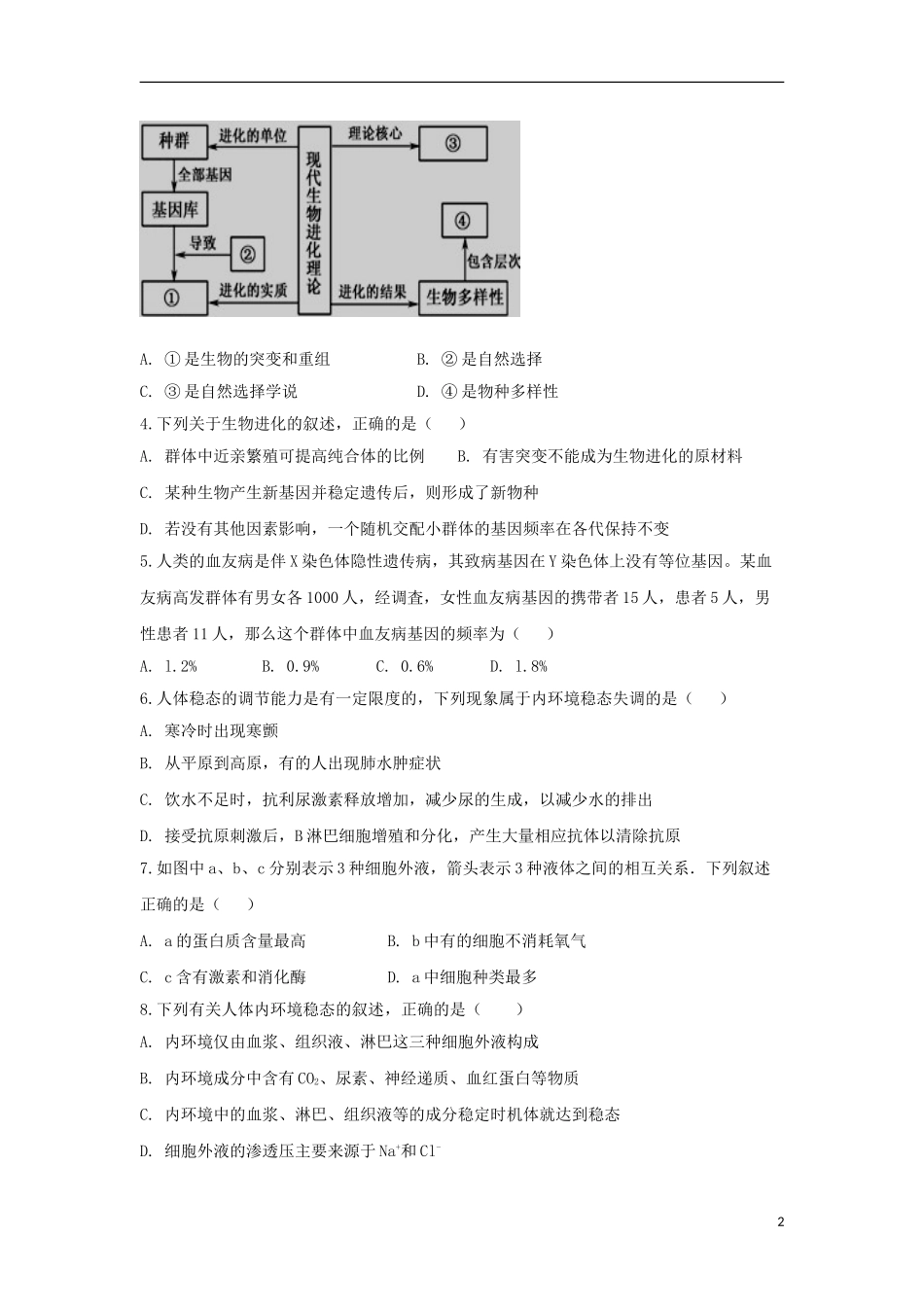 内蒙古包钢一中2023学年高二生物上学期期中试题.doc_第2页