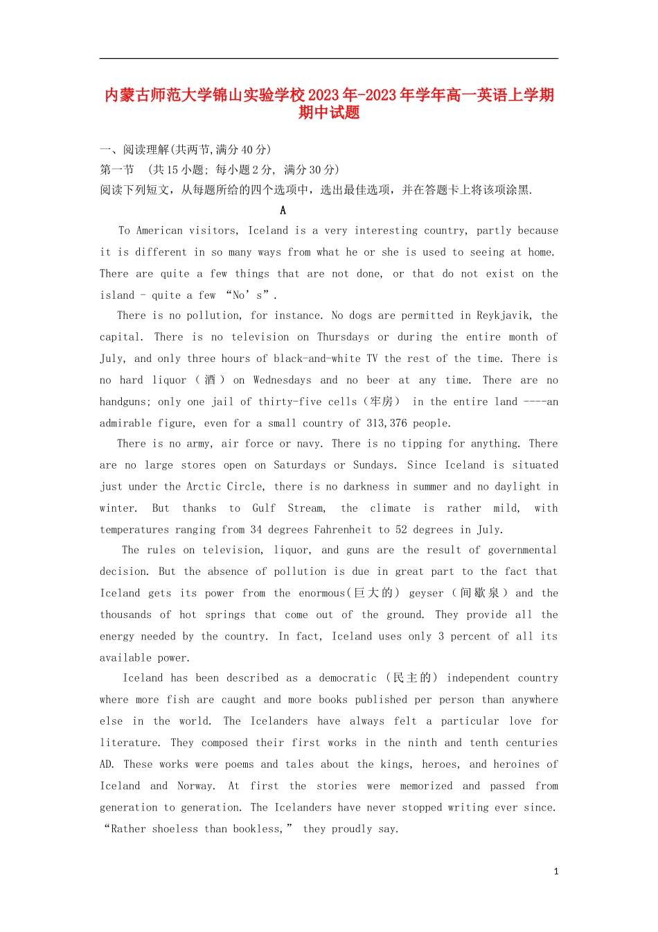 内蒙古师范大学锦山实验学校2023学年高一英语上学期期中试题.doc_第1页