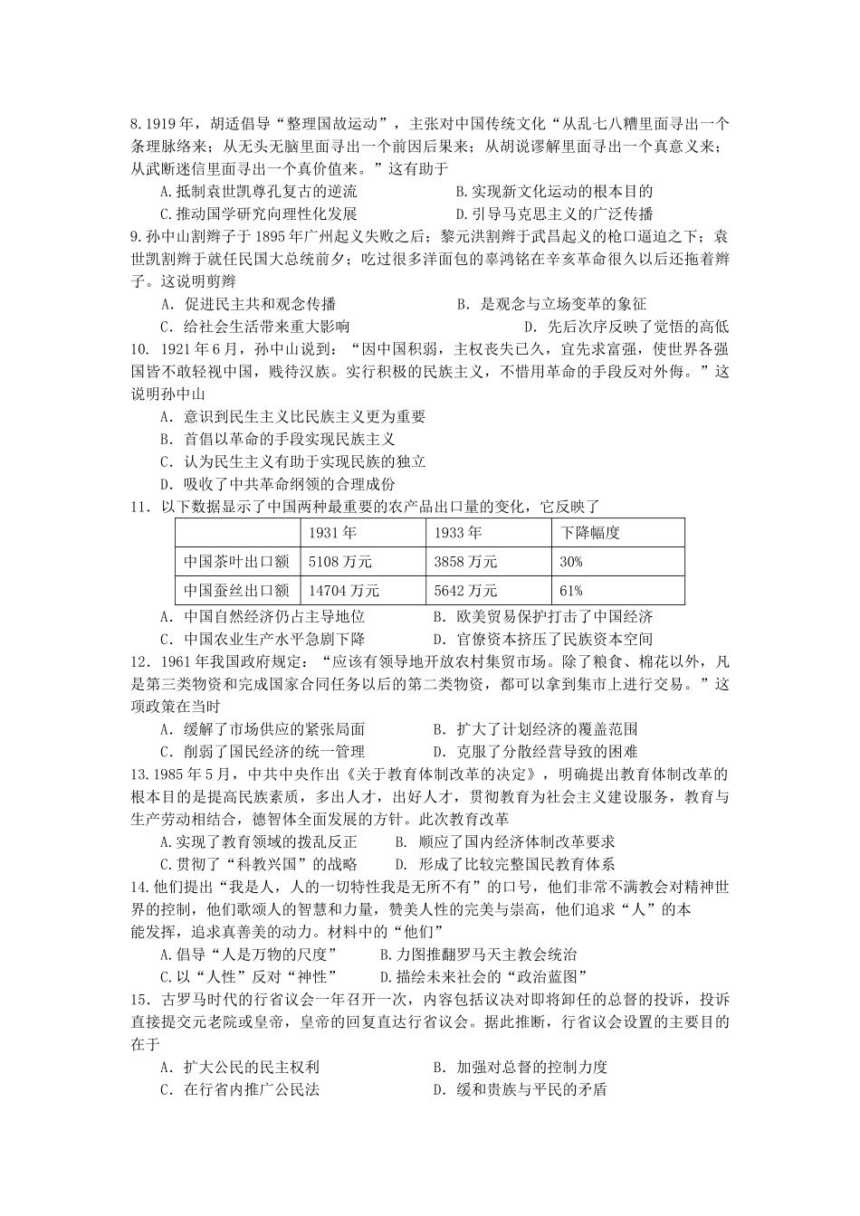 内蒙古师范大学锦山实验学校2023学年高二历史上学期期中试题.doc_第2页