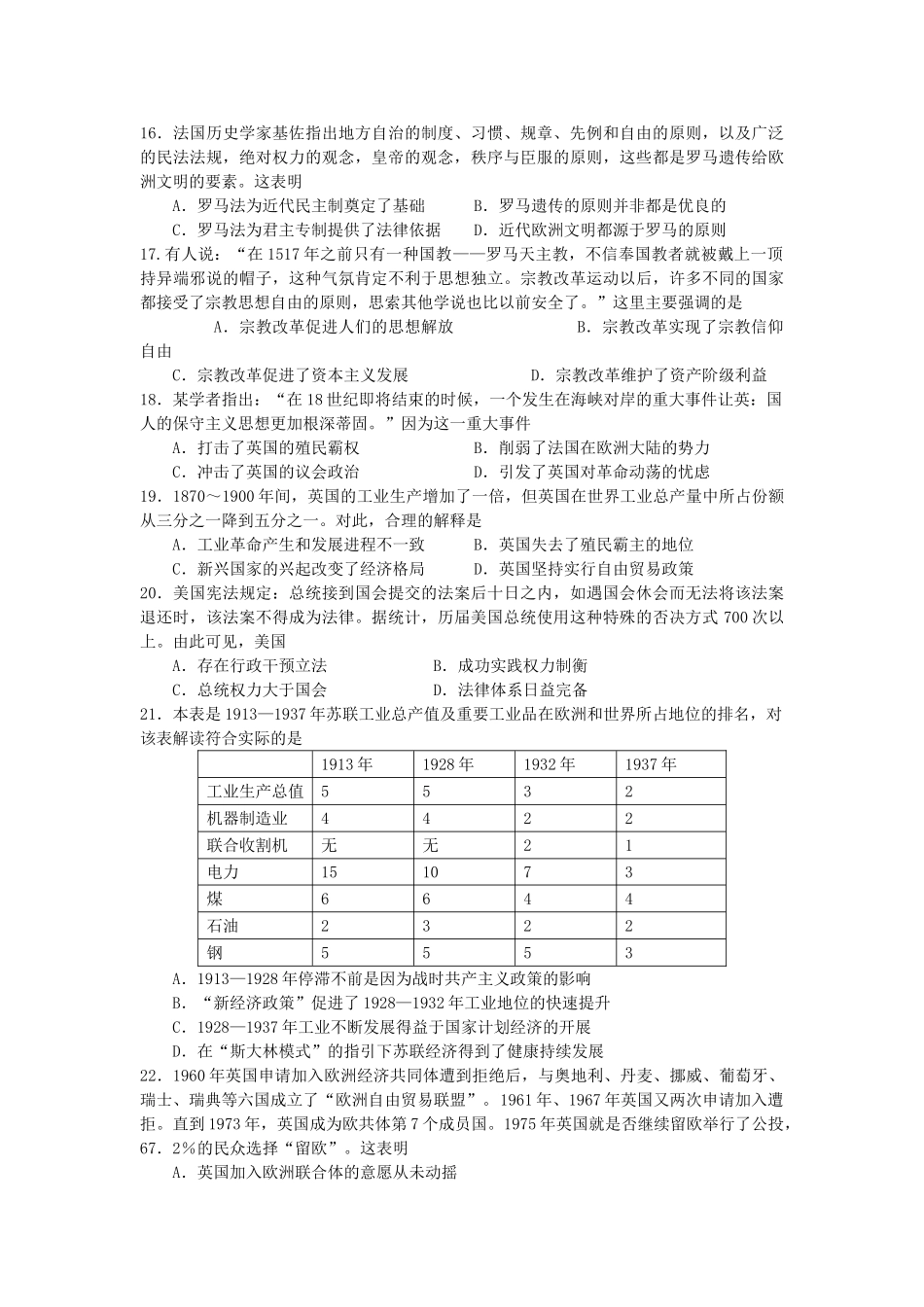 内蒙古师范大学锦山实验学校2023学年高二历史上学期期中试题.doc_第3页