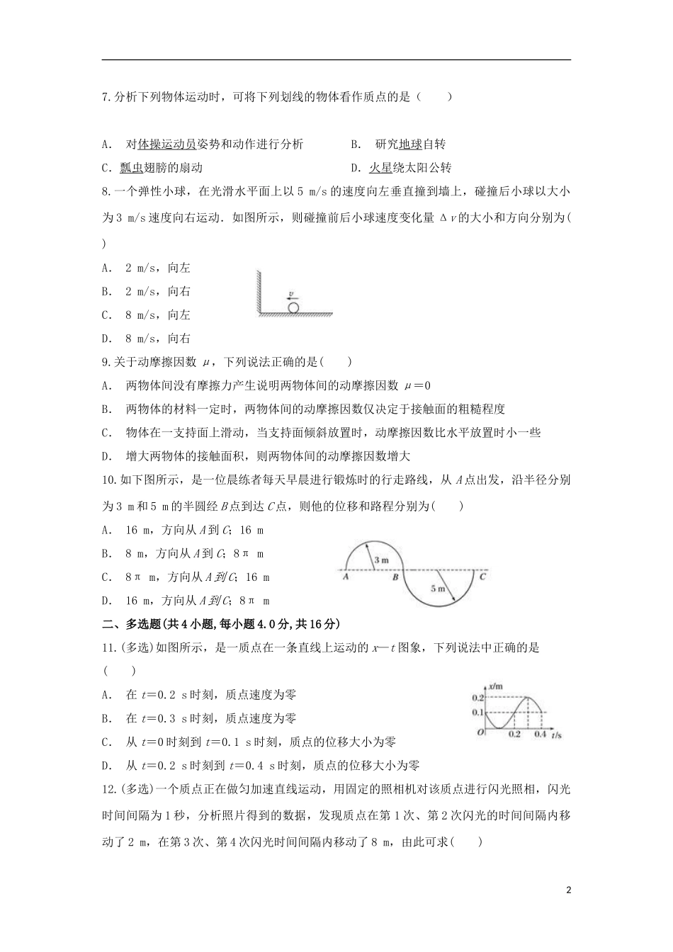 云南省文山麻栗坡一中2023学年高一物理上学期期中试题.doc_第2页