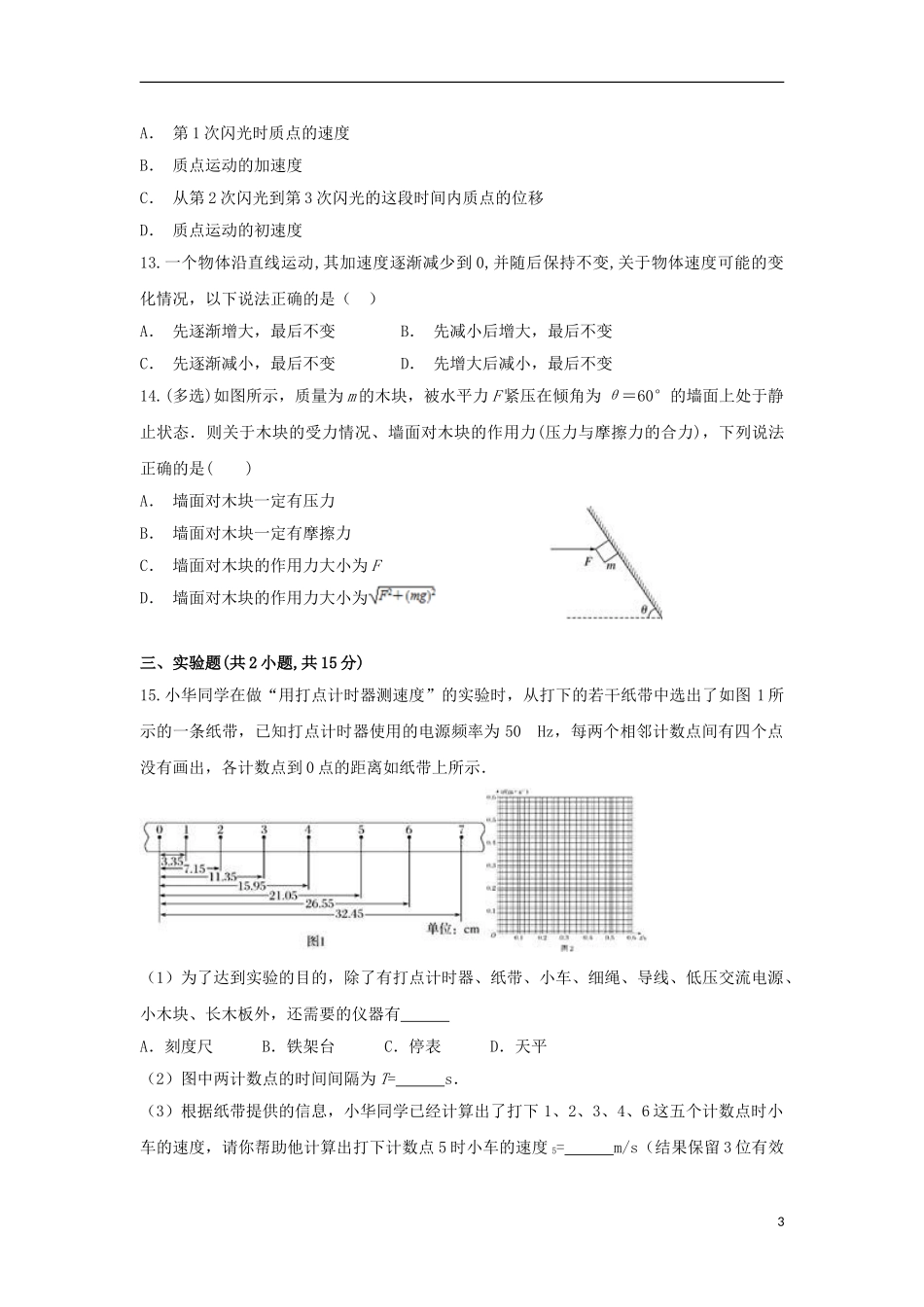 云南省文山麻栗坡一中2023学年高一物理上学期期中试题.doc_第3页