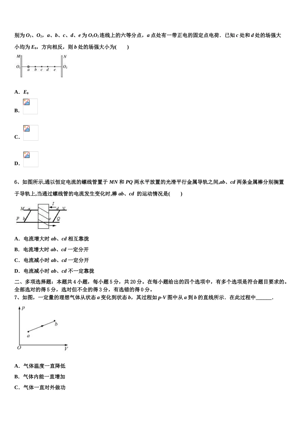 云南省楚雄州民族实验中学2023学年物理高二第二学期期末考试试题（含解析）.doc_第2页