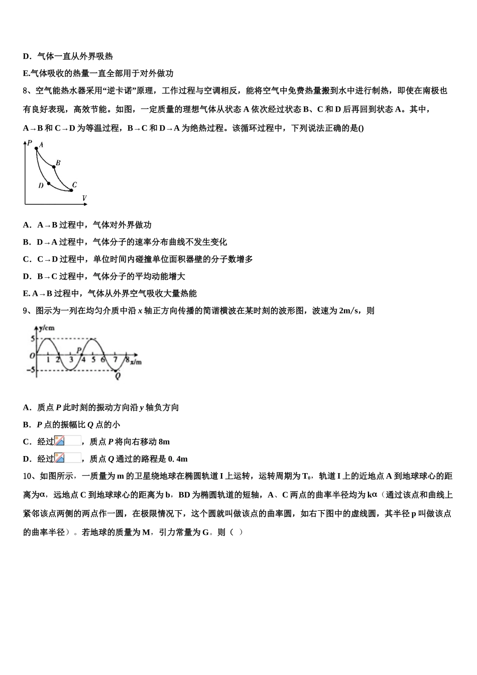 云南省楚雄州民族实验中学2023学年物理高二第二学期期末考试试题（含解析）.doc_第3页