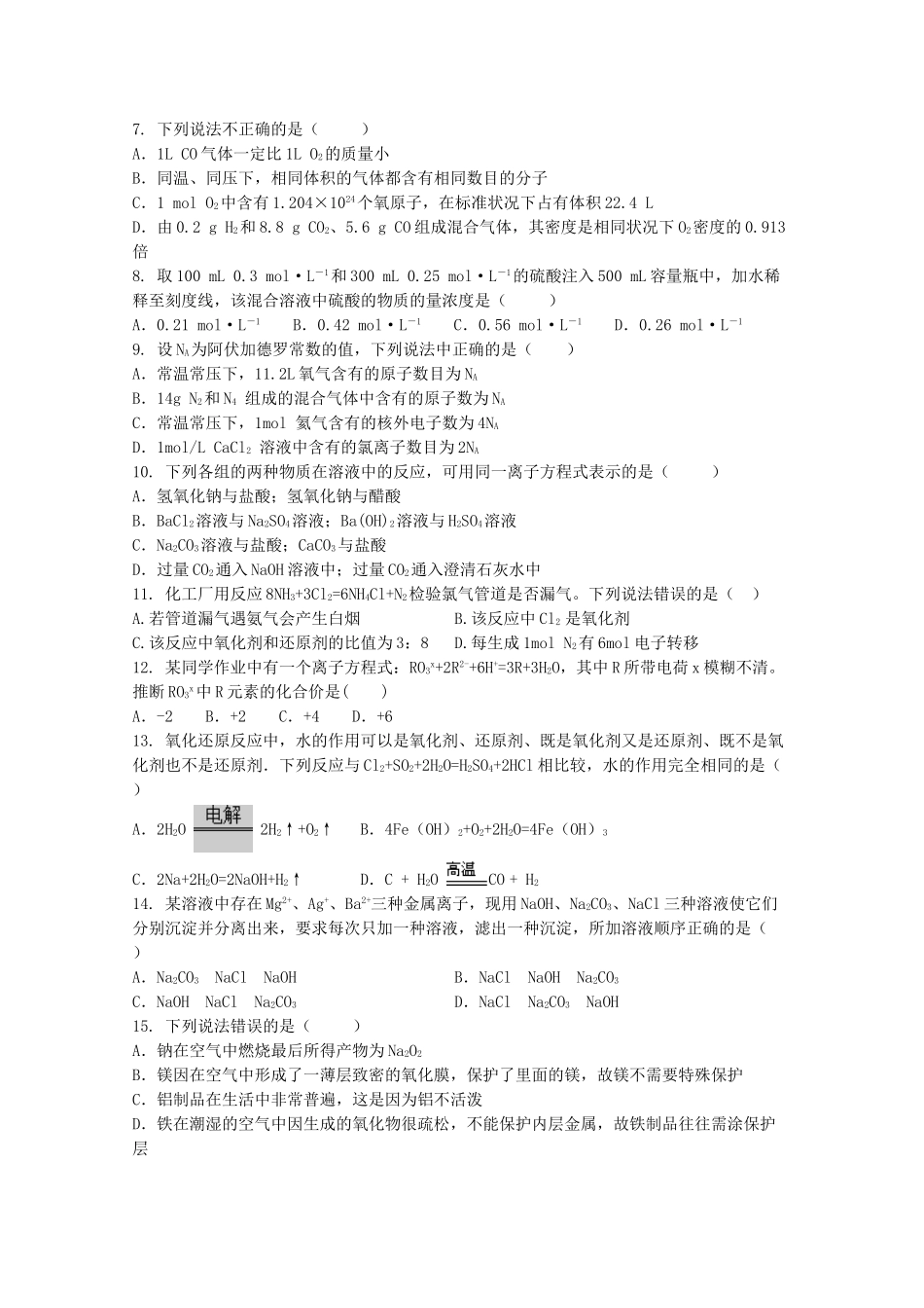 吉林省延边第二中学2023学年高一化学上学期期中试题.doc_第2页