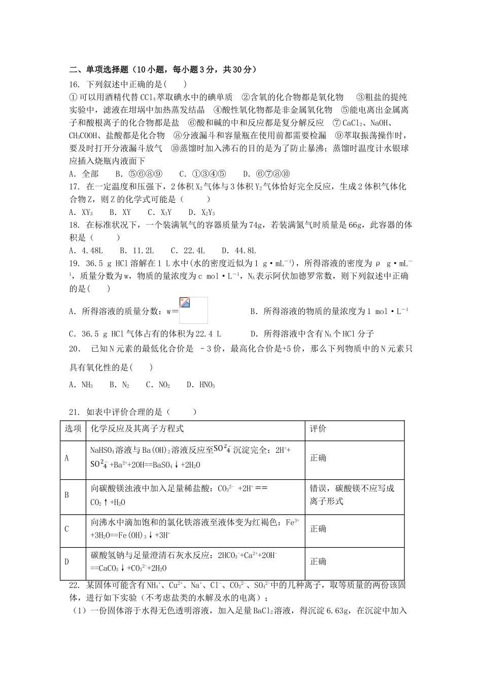 吉林省延边第二中学2023学年高一化学上学期期中试题.doc_第3页