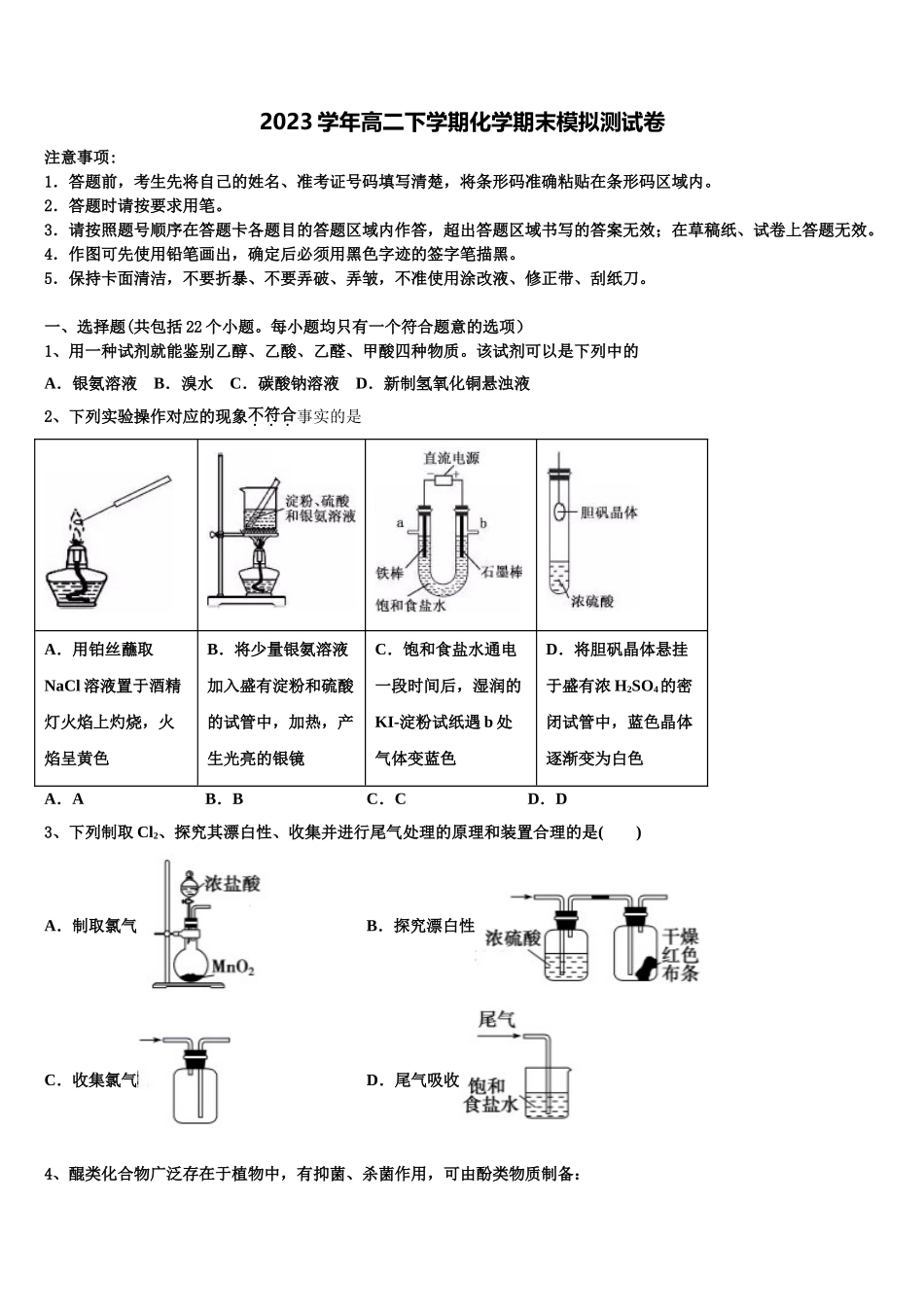 乌鲁木齐八一中学2023学年高二化学第二学期期末综合测试试题（含解析）.doc_第1页