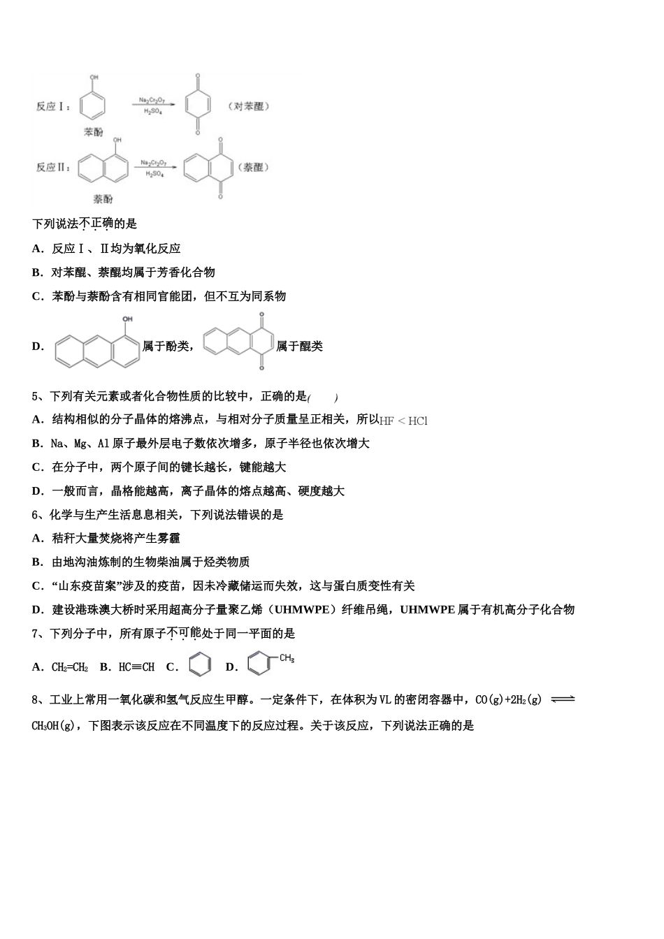 乌鲁木齐八一中学2023学年高二化学第二学期期末综合测试试题（含解析）.doc_第2页