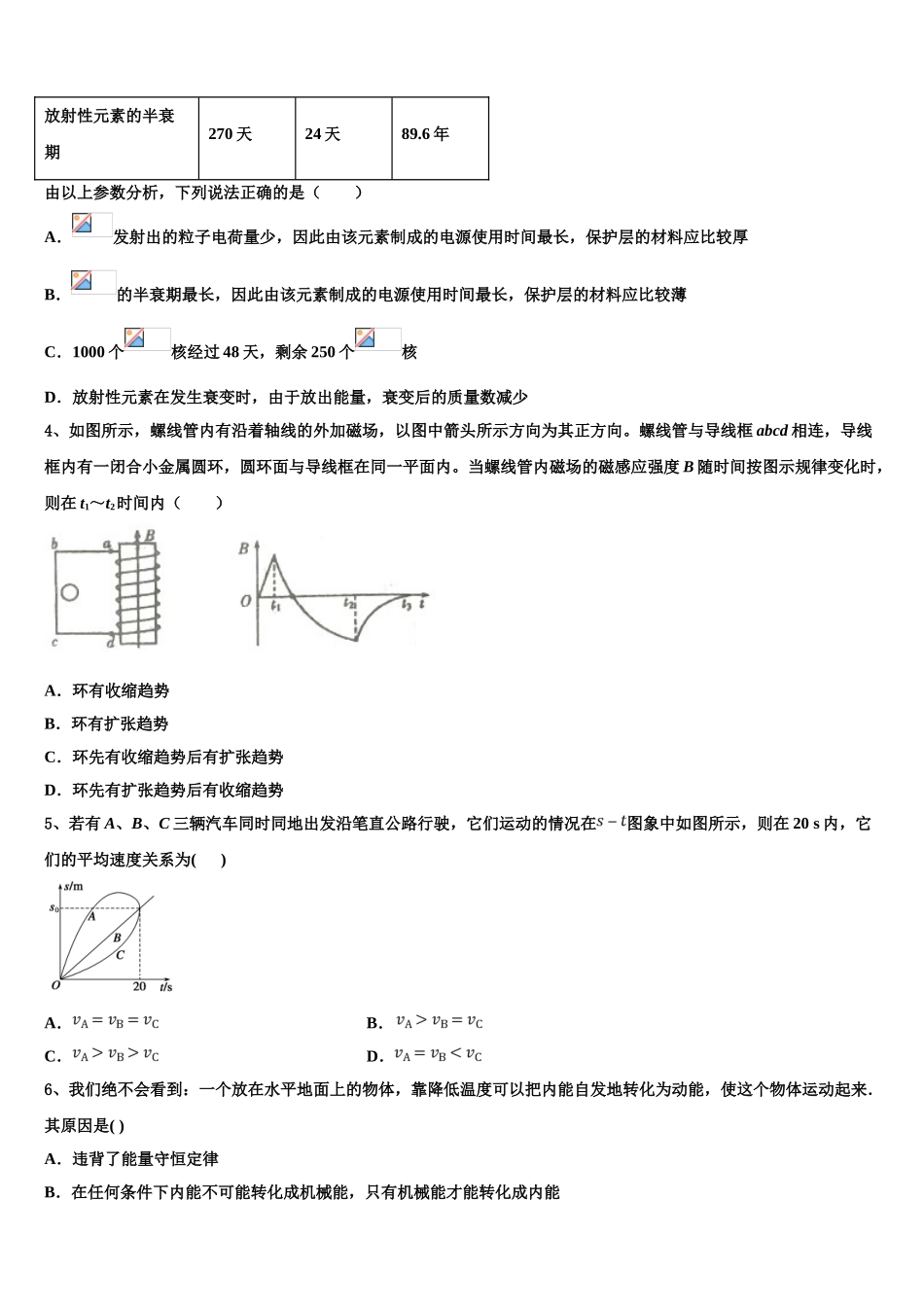 上海财大北郊高级中学2023学年物理高二第二学期期末监测试题（含解析）.doc_第2页