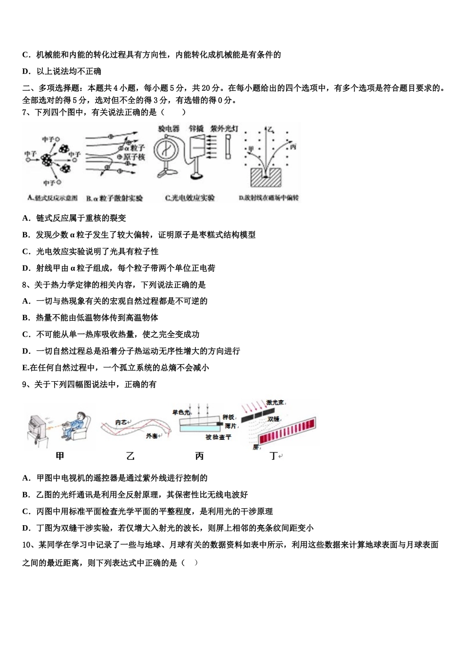 上海财大北郊高级中学2023学年物理高二第二学期期末监测试题（含解析）.doc_第3页