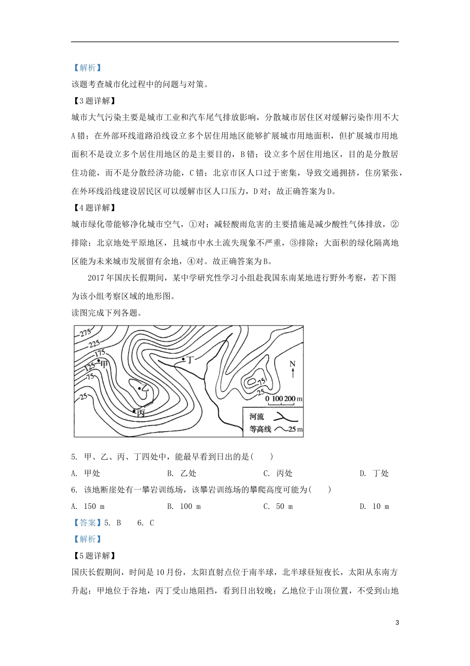 内蒙古北京八中乌兰察布分校2023学年高二地理上学期第四次调研考试试题含解析.doc_第3页