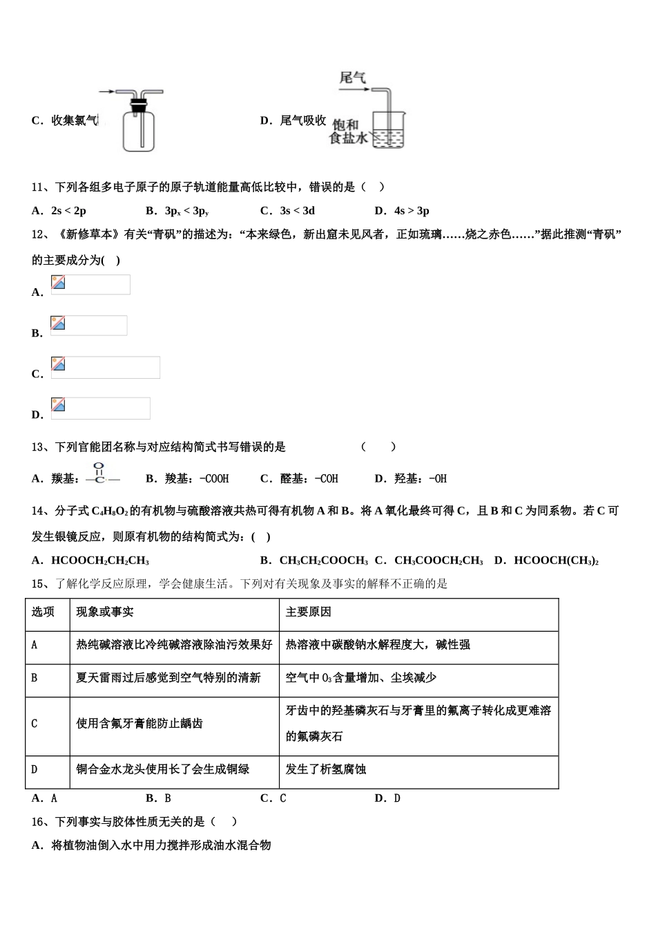 内蒙古五原县第一中学2023学年化学高二下期末检测试题（含解析）.doc_第3页