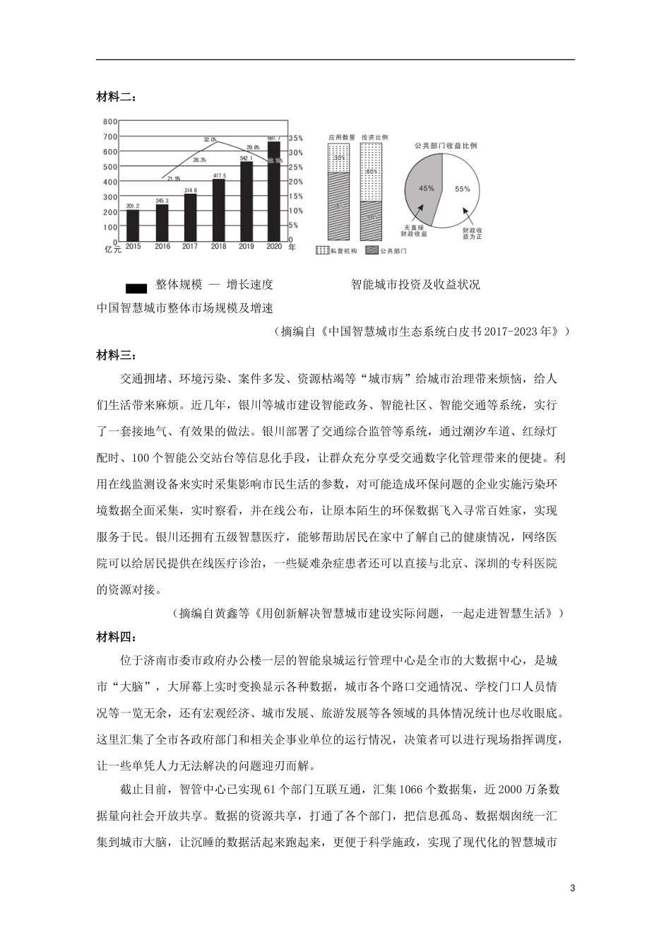 内蒙古翁牛特旗乌丹第一中学2023学年高一语文上学期第一次阶段性检测期中试题.doc_第3页