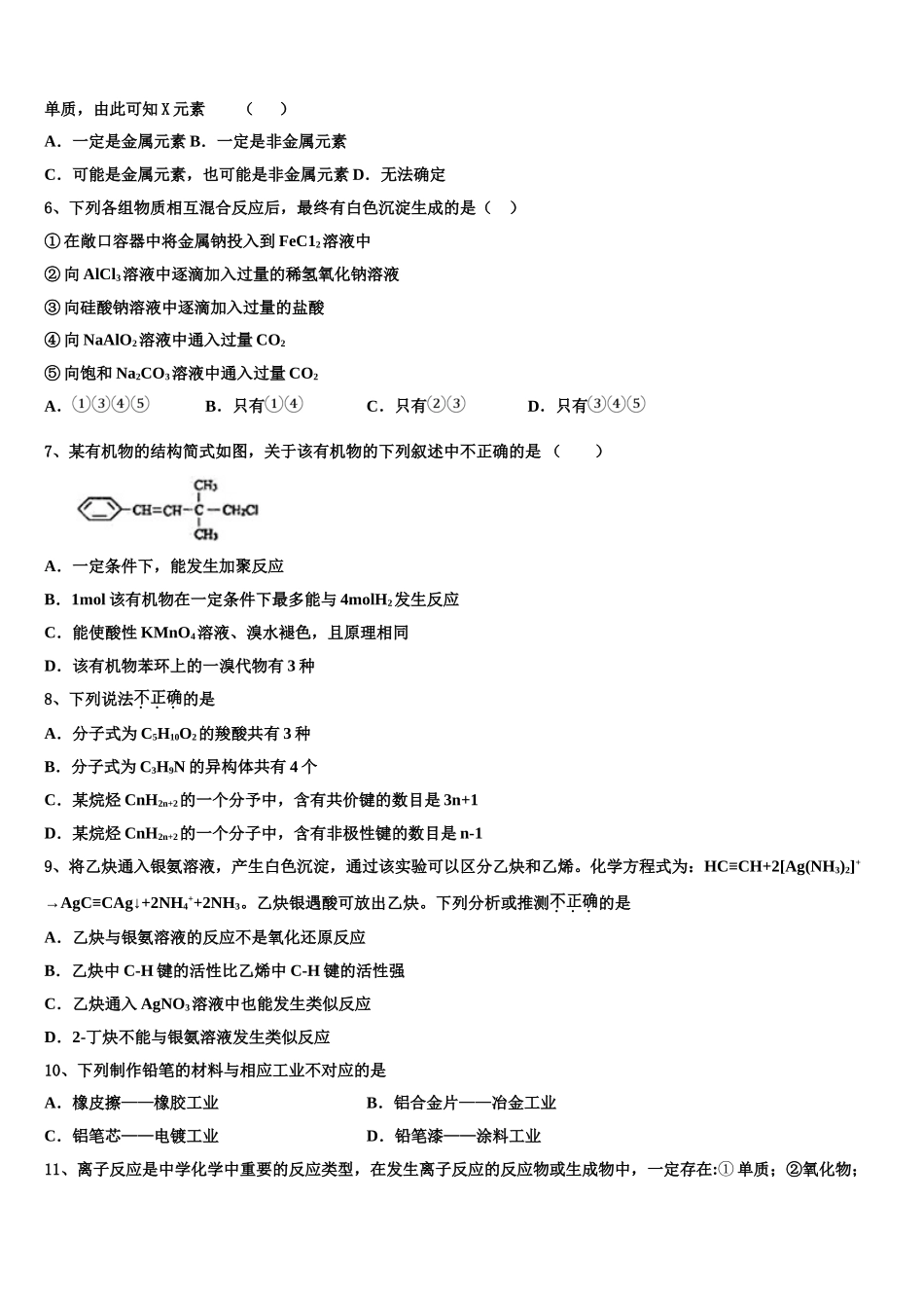 云南省迪庆州香格里拉中学2023学年化学高二下期末联考模拟试题（含解析）.doc_第2页