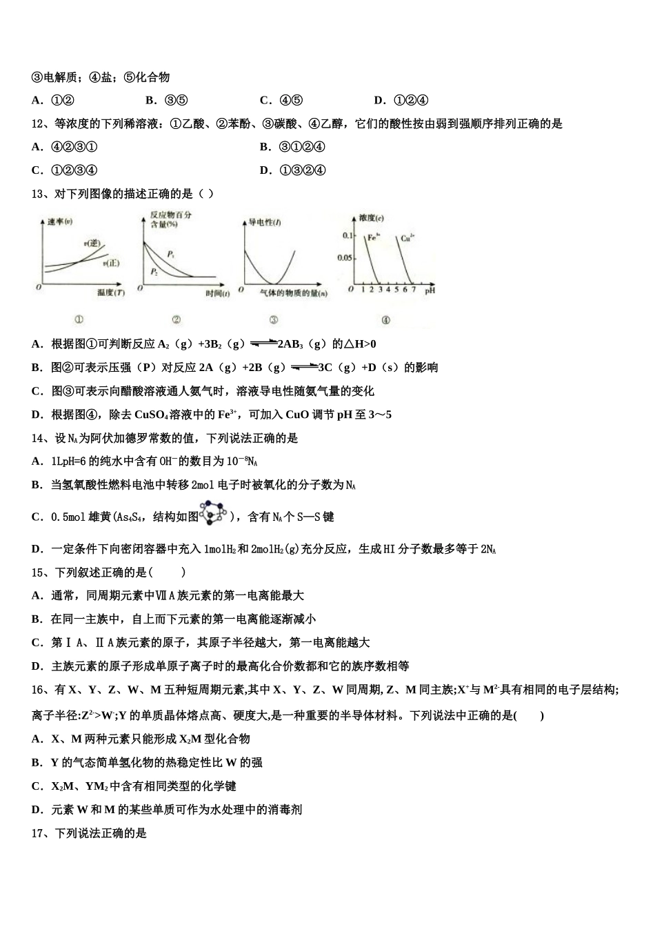 云南省迪庆州香格里拉中学2023学年化学高二下期末联考模拟试题（含解析）.doc_第3页